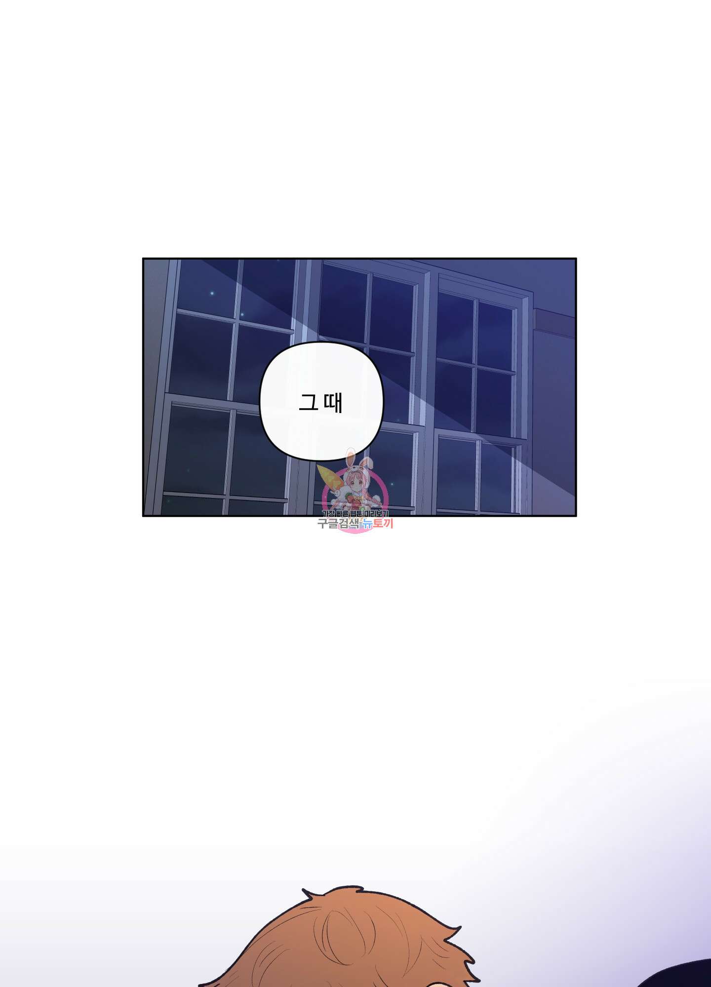 빠나나 스캔들 43화 1