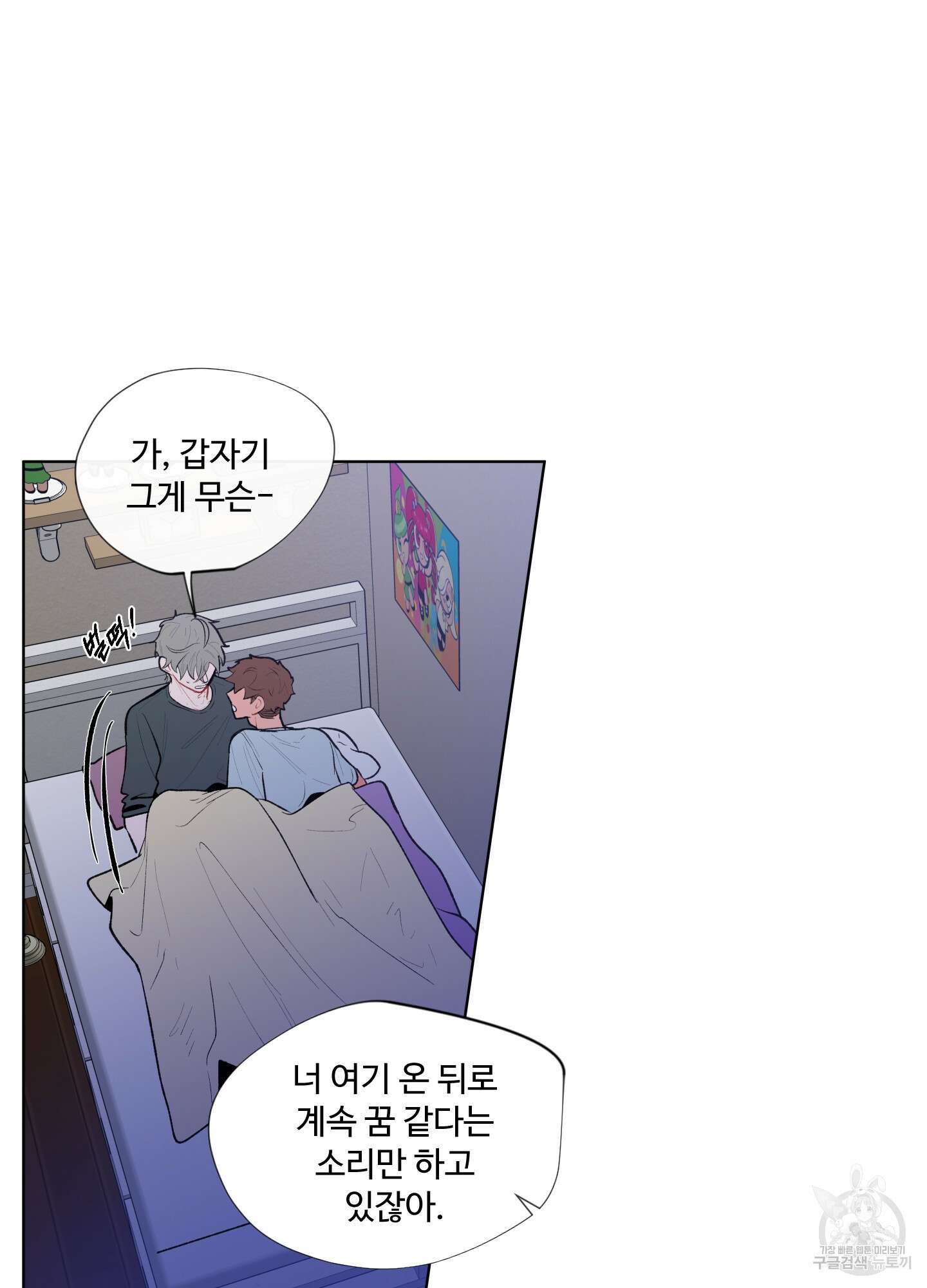빠나나 스캔들 43화 4