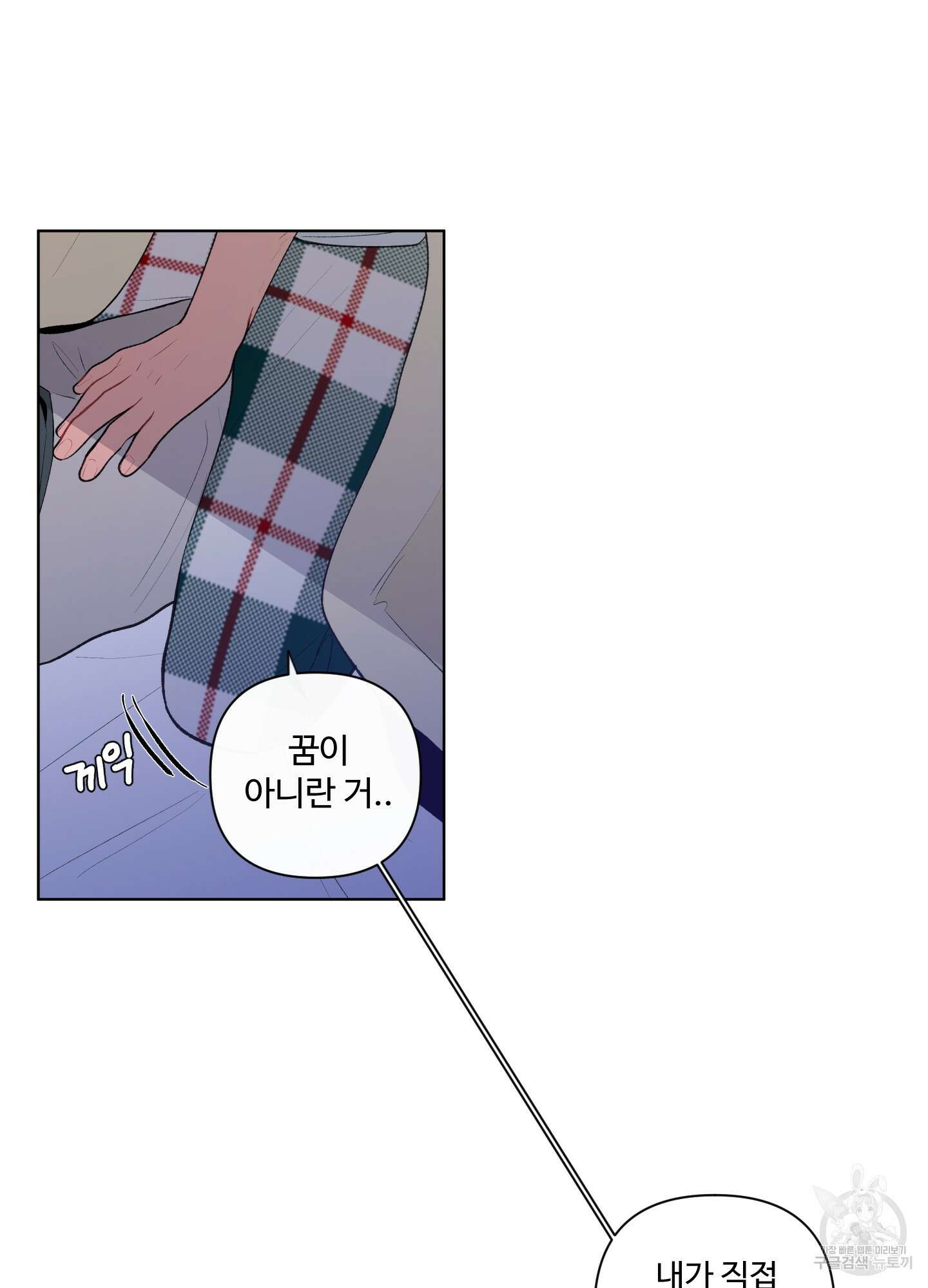 빠나나 스캔들 43화 6