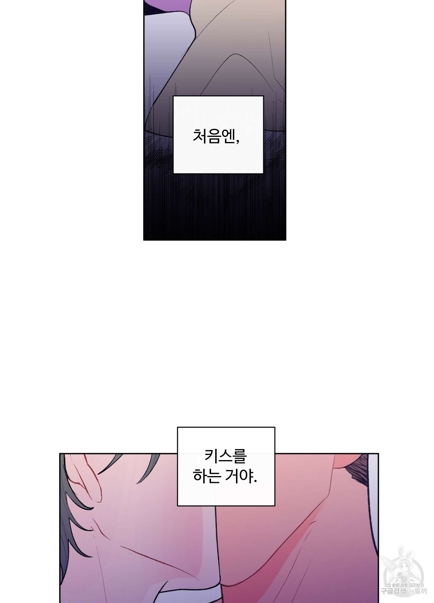 빠나나 스캔들 43화 10