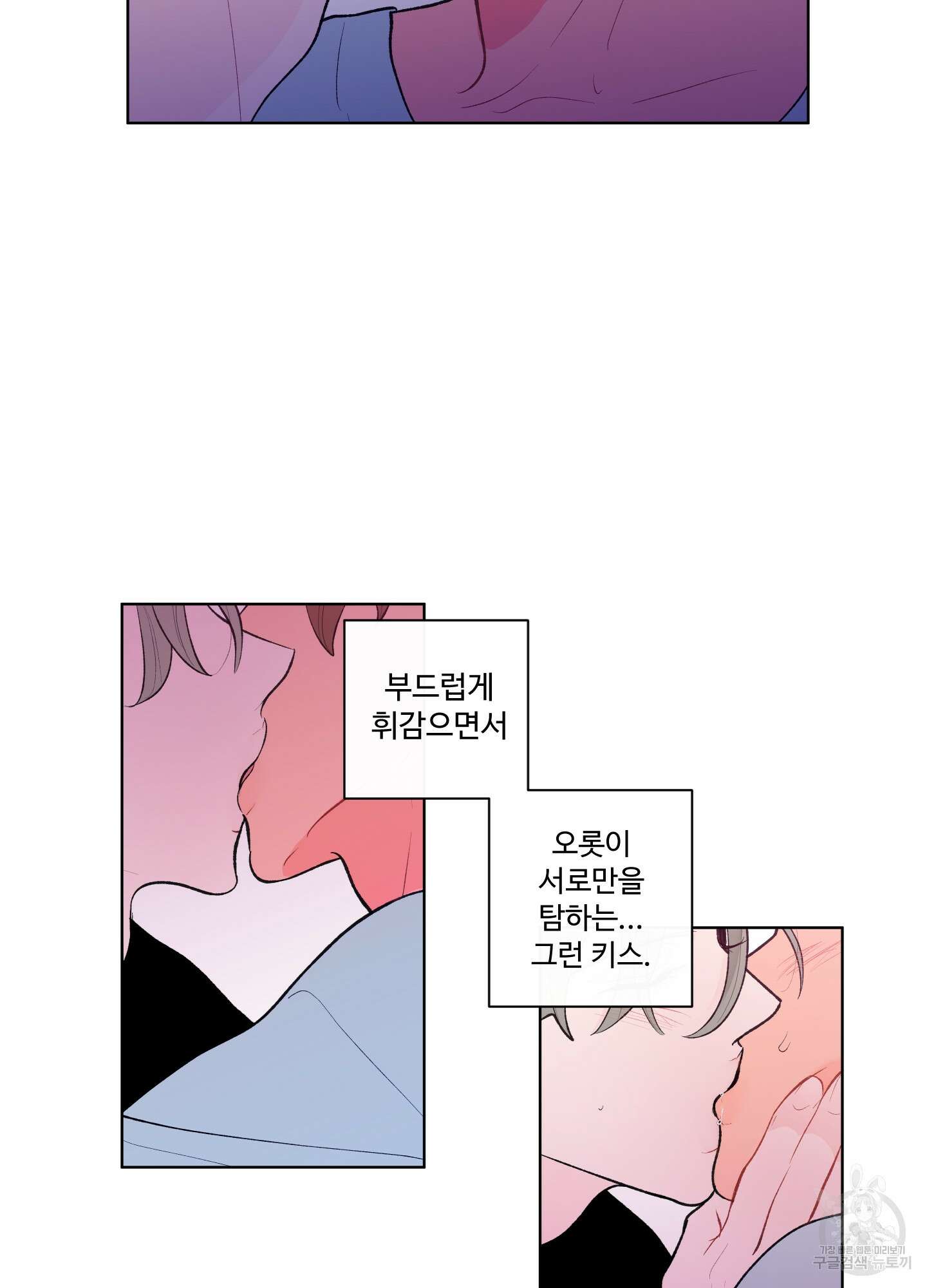 빠나나 스캔들 43화 11