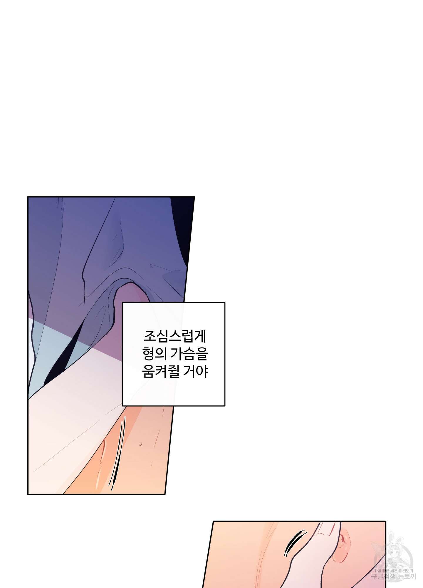 빠나나 스캔들 43화 13