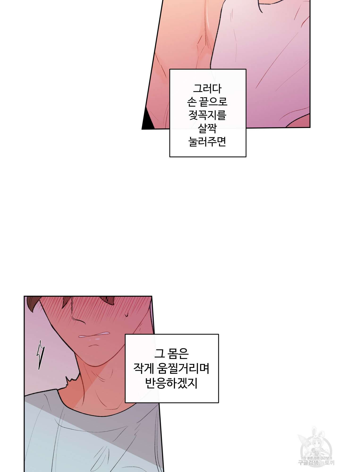 빠나나 스캔들 43화 14
