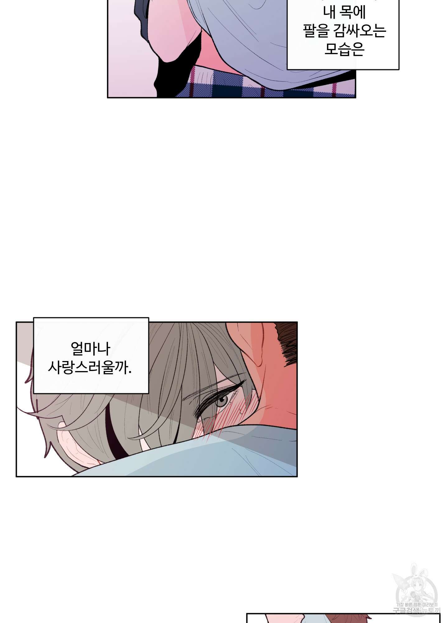빠나나 스캔들 43화 16
