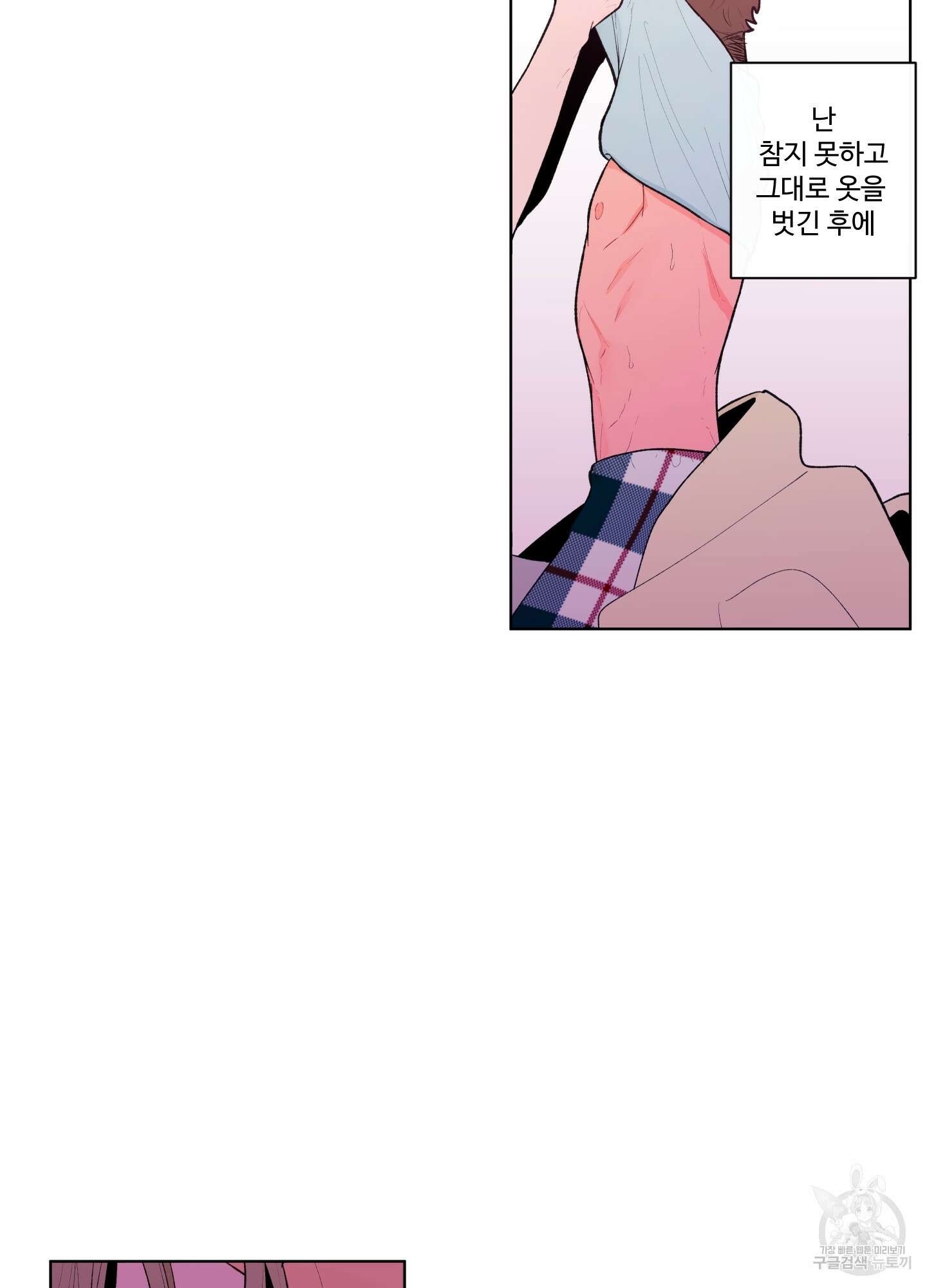 빠나나 스캔들 43화 17