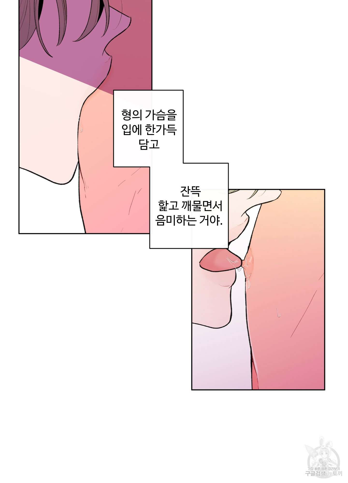 빠나나 스캔들 43화 18