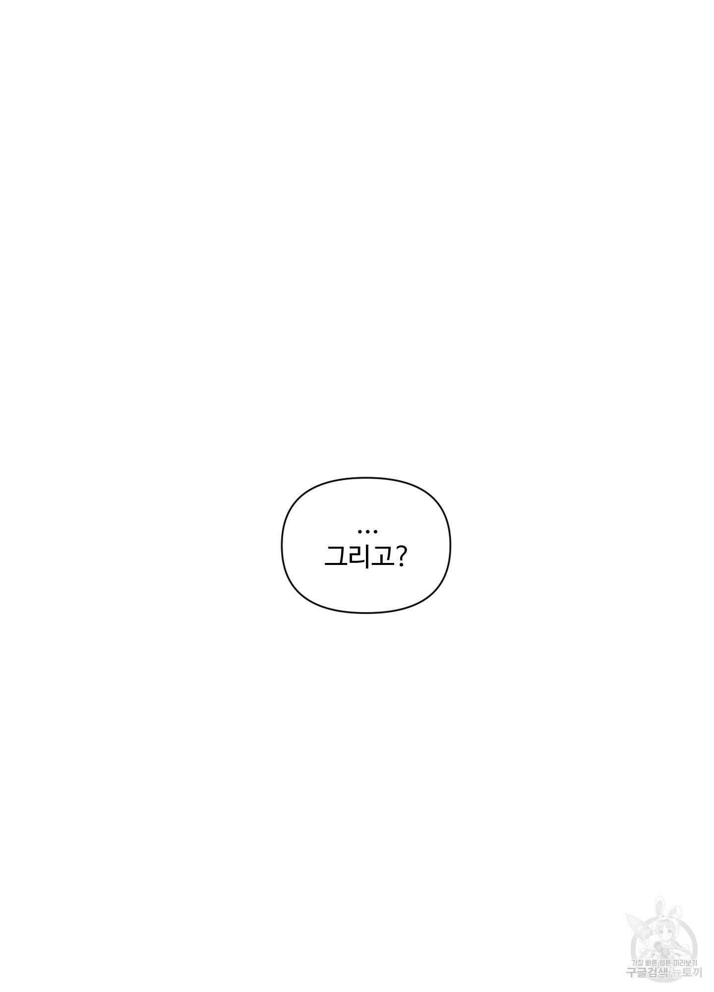 빠나나 스캔들 43화 20