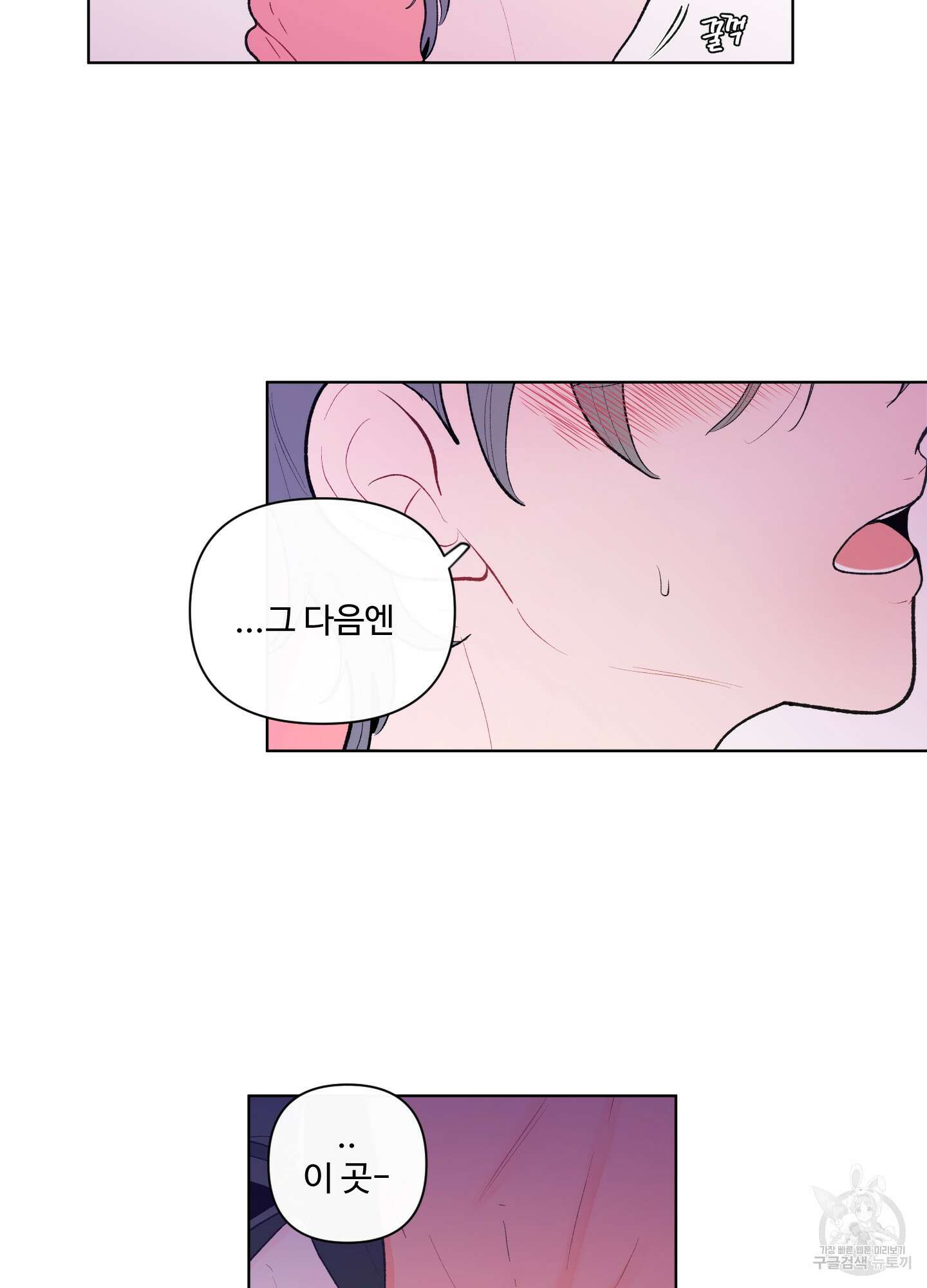 빠나나 스캔들 43화 24