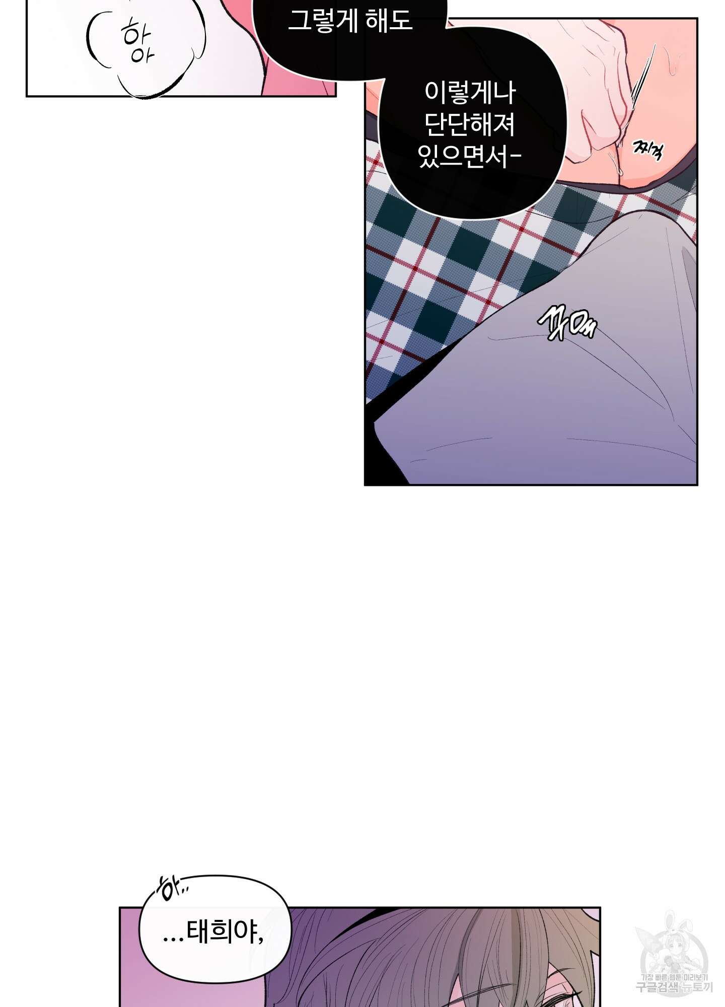 빠나나 스캔들 43화 32