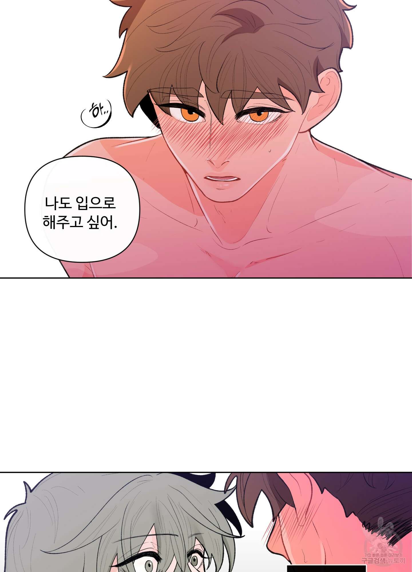 빠나나 스캔들 43화 34