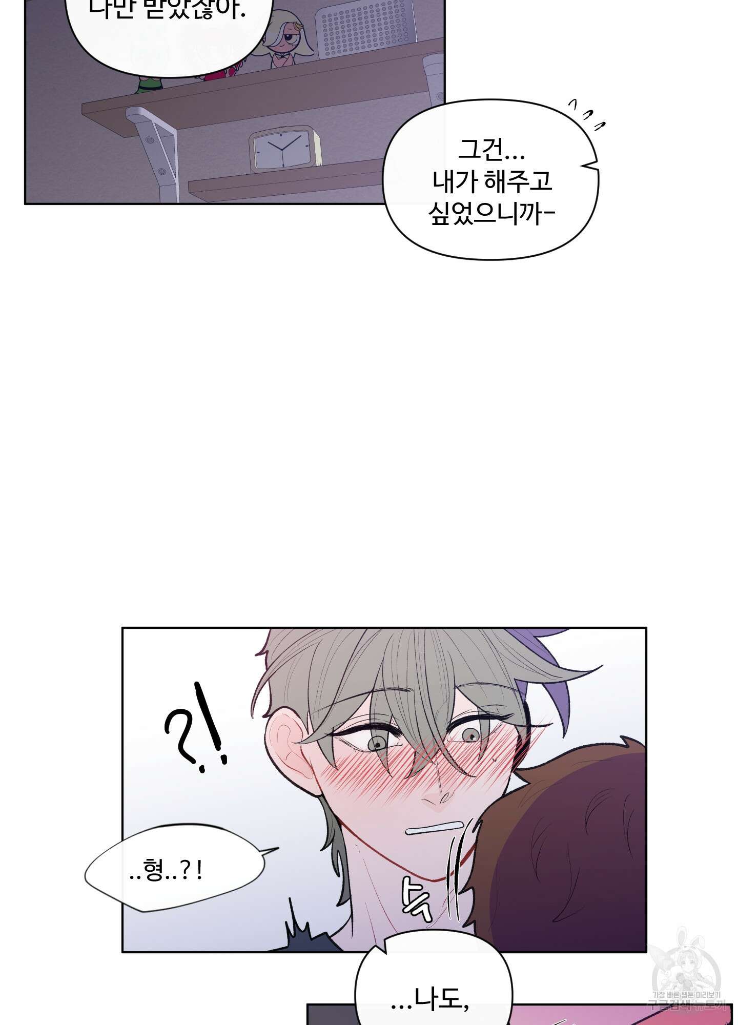 빠나나 스캔들 43화 37