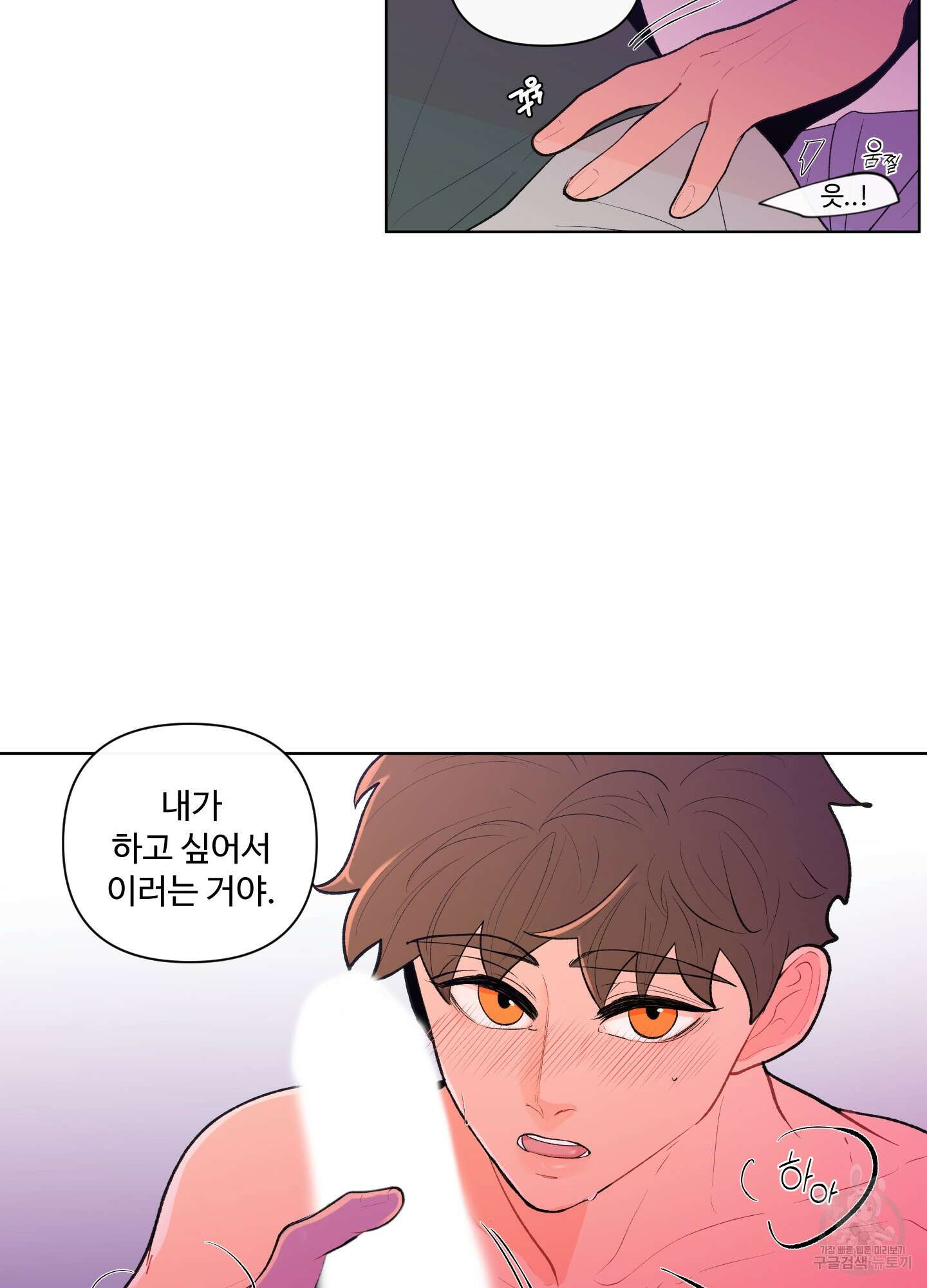 빠나나 스캔들 43화 38