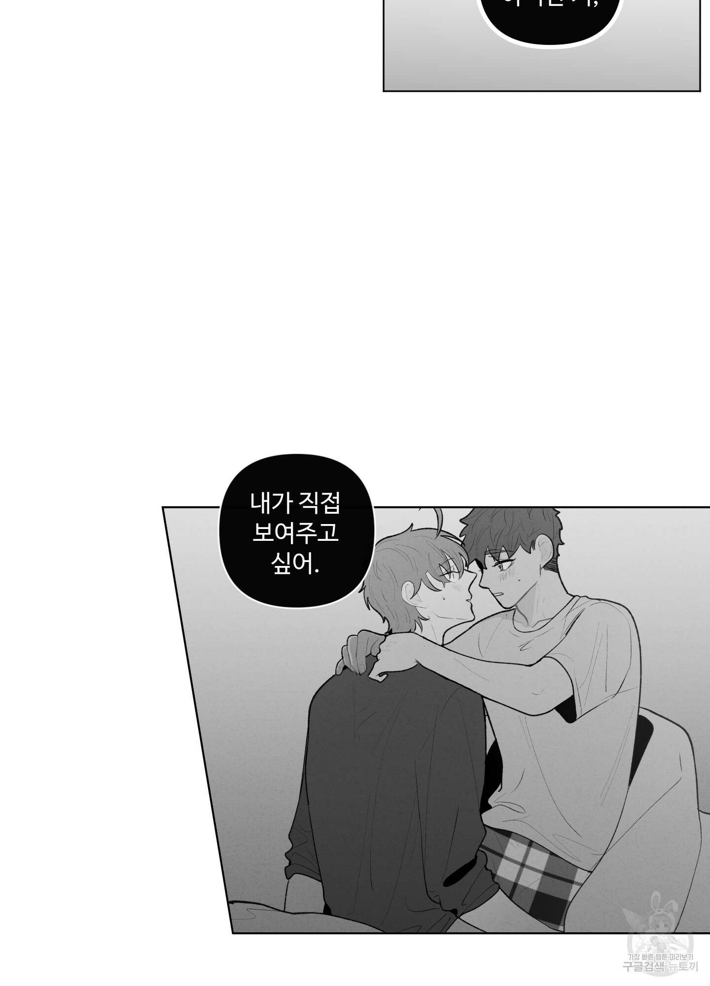 빠나나 스캔들 43화 40