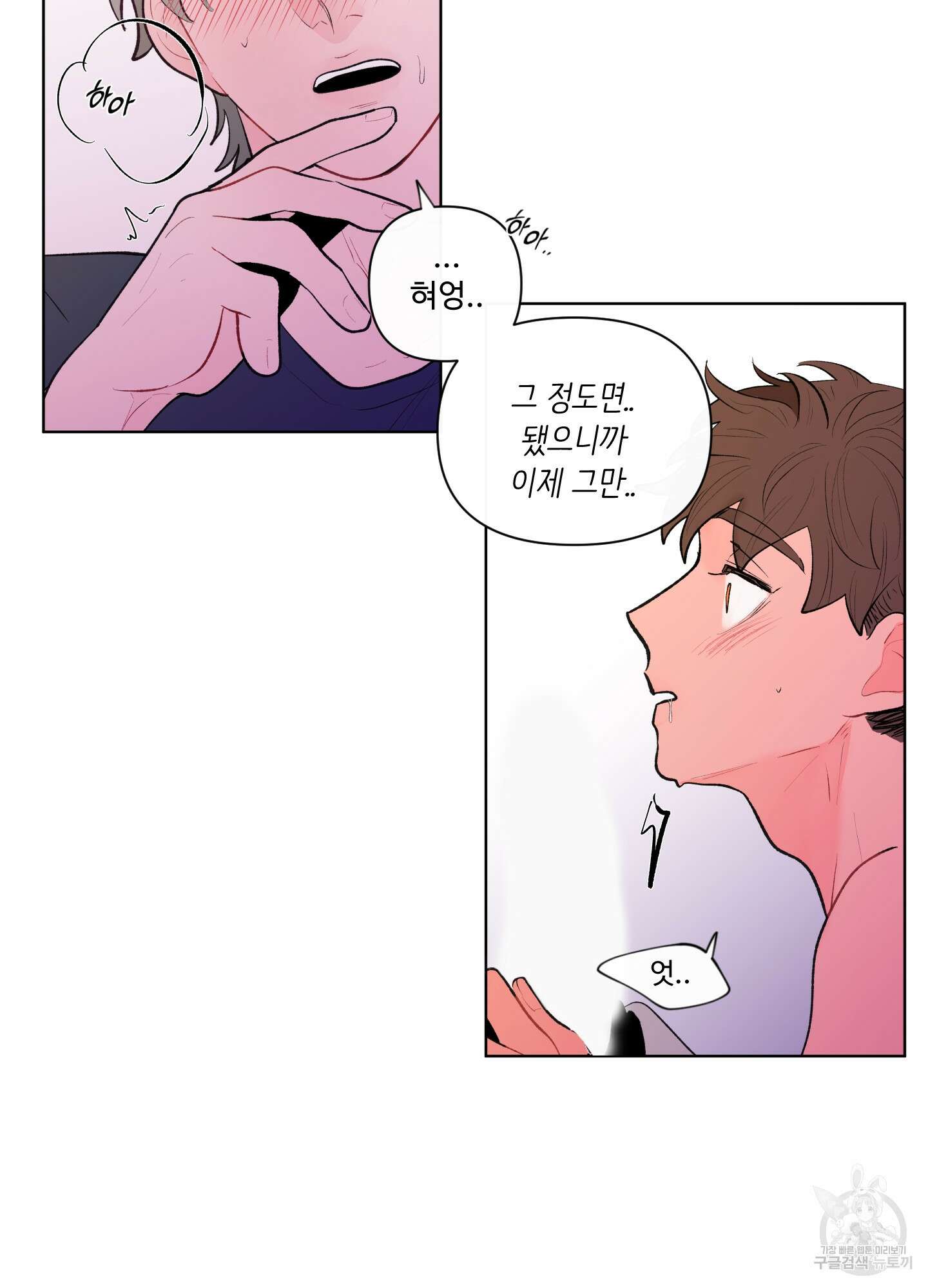 빠나나 스캔들 43화 50