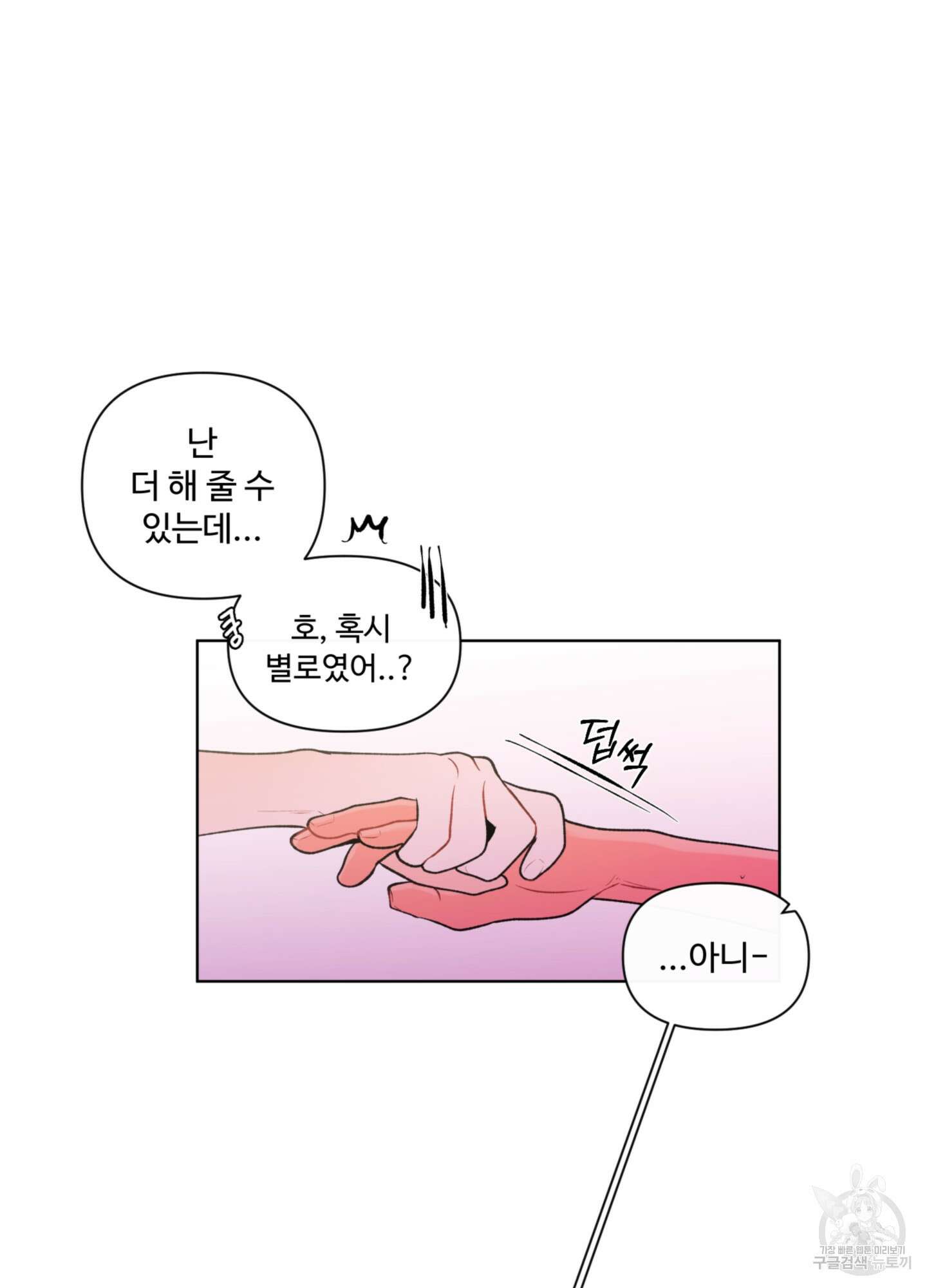 빠나나 스캔들 43화 51
