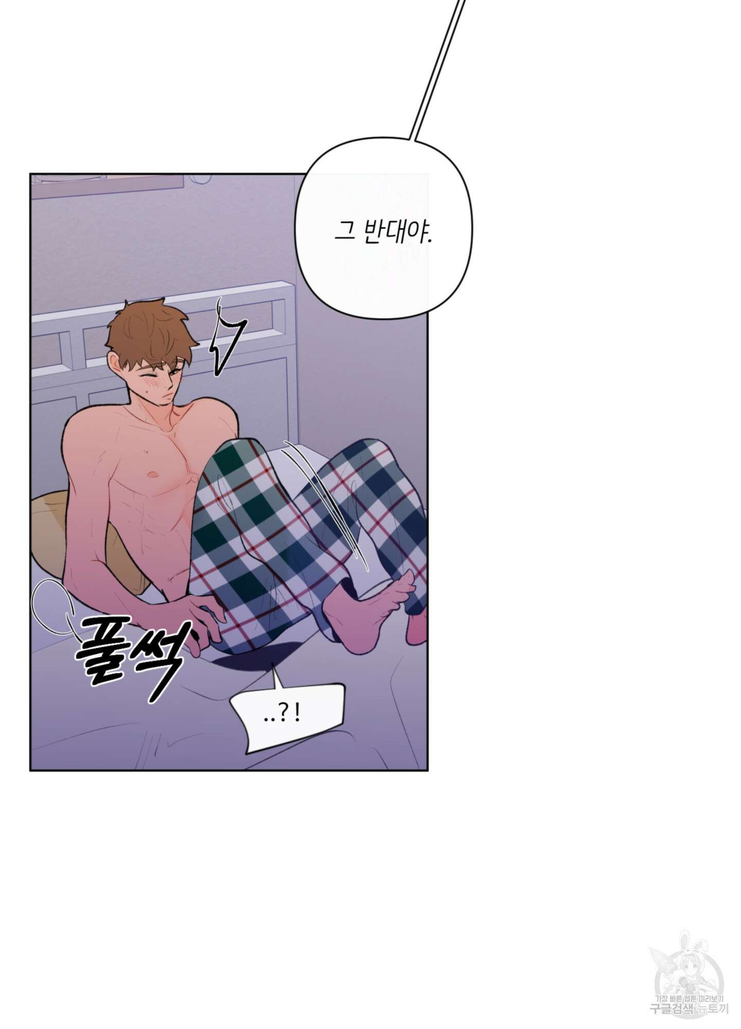 빠나나 스캔들 43화 52