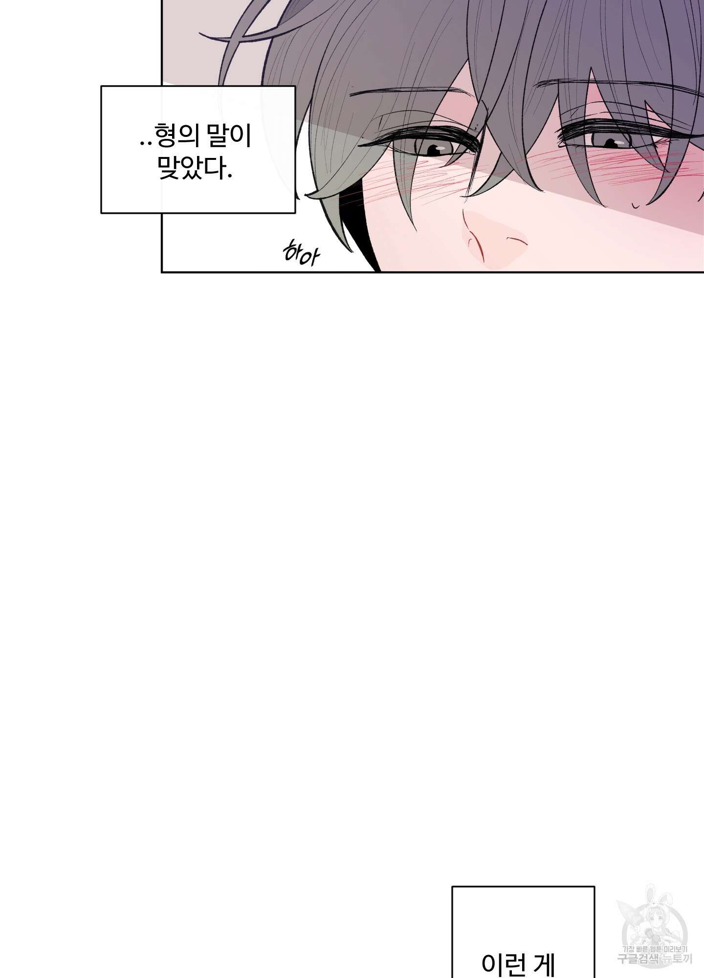 빠나나 스캔들 43화 55