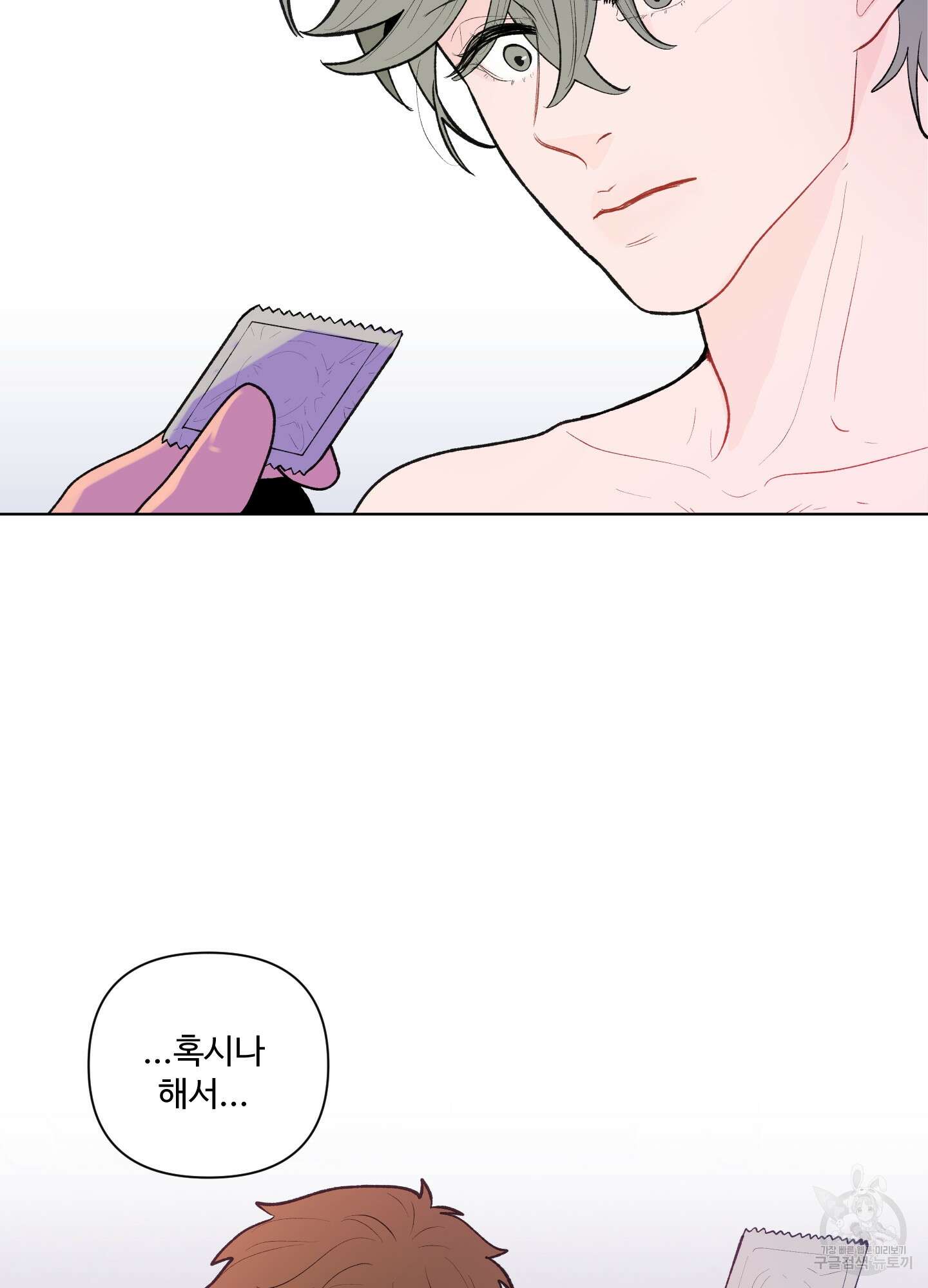 빠나나 스캔들 43화 61
