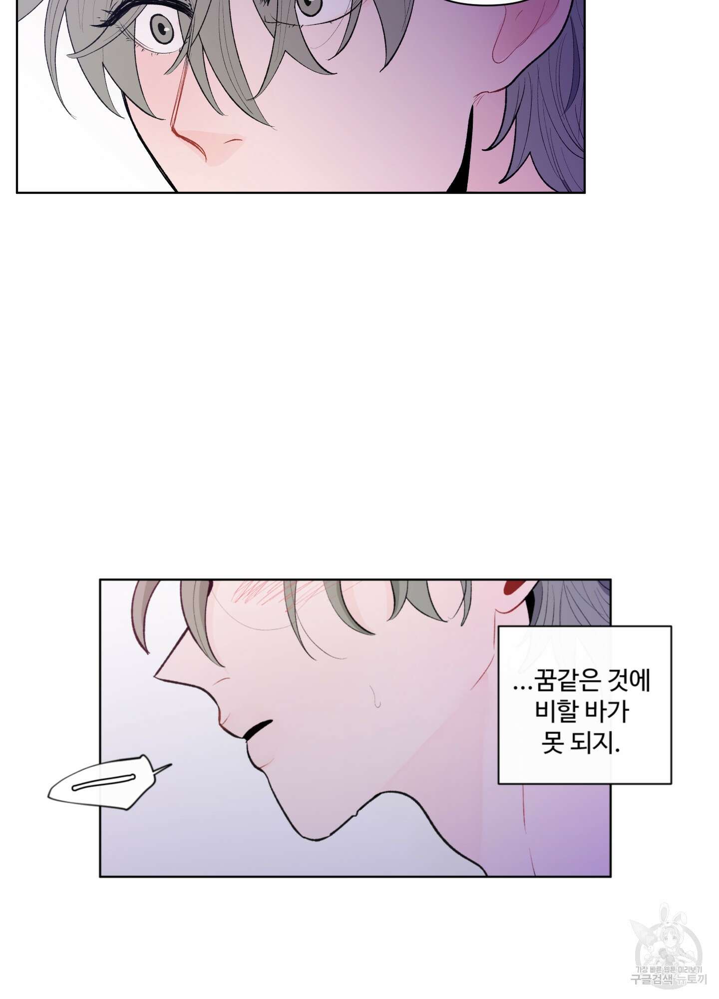 빠나나 스캔들 43화 63