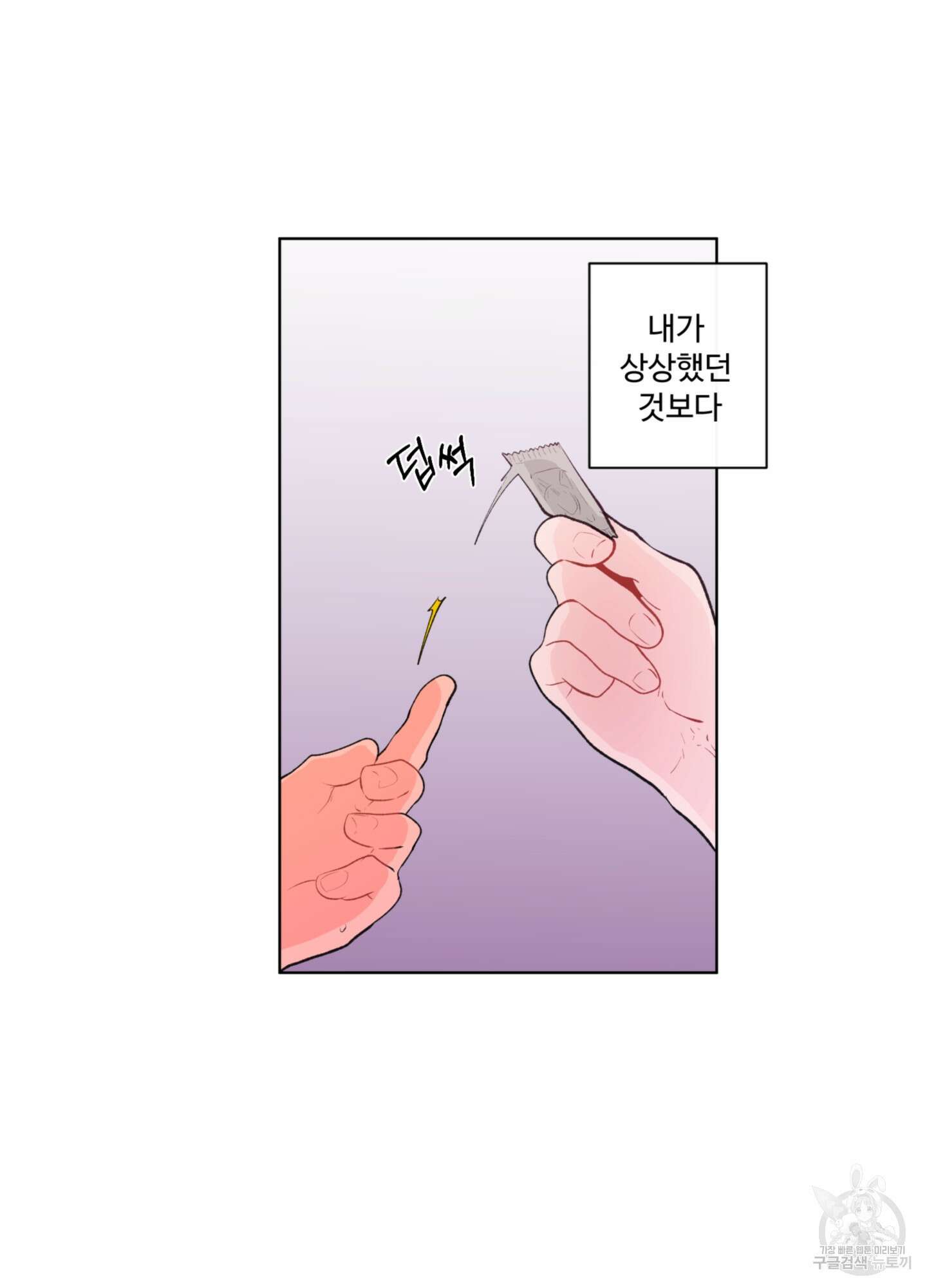 빠나나 스캔들 43화 65