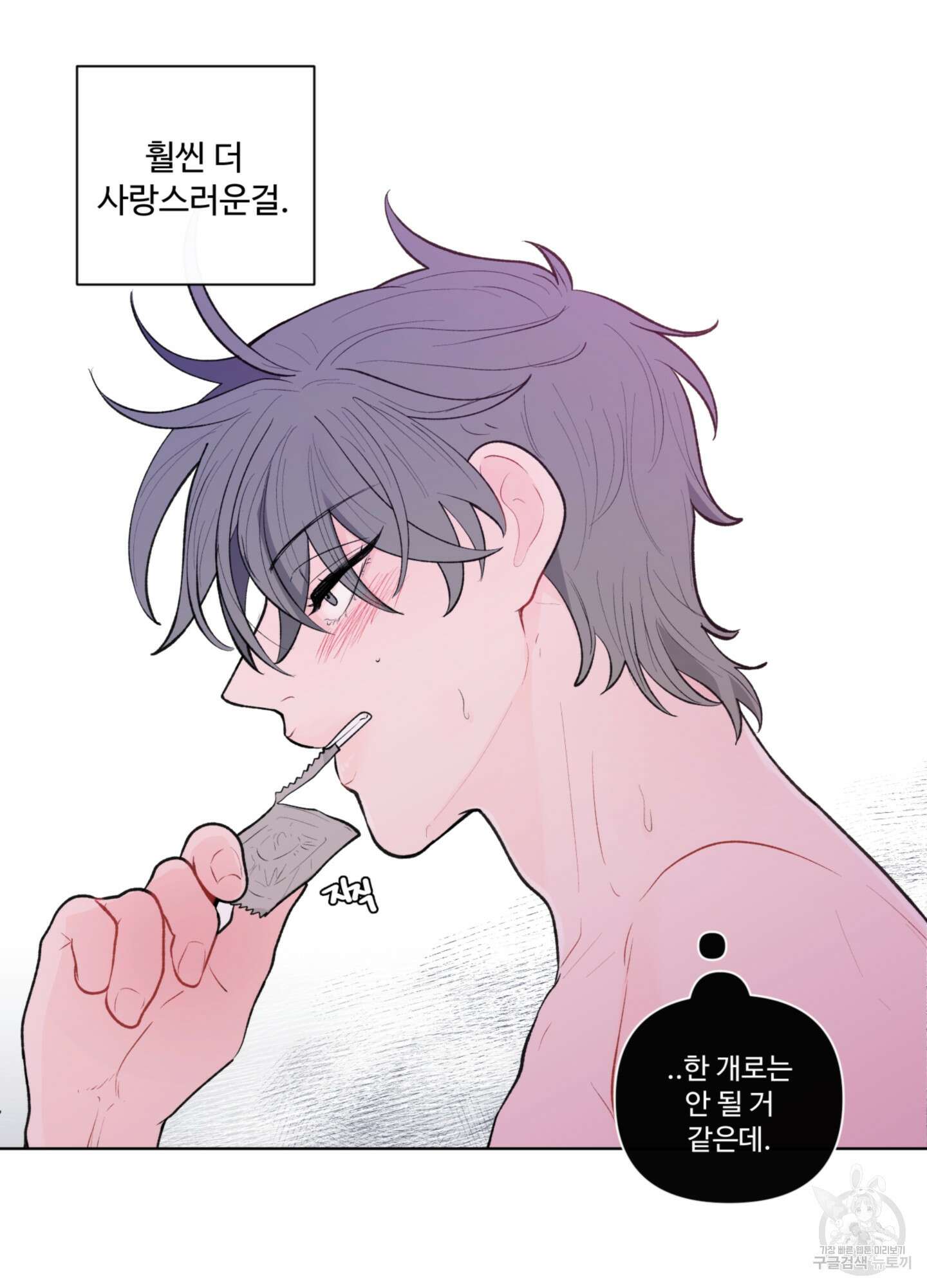 빠나나 스캔들 43화 66