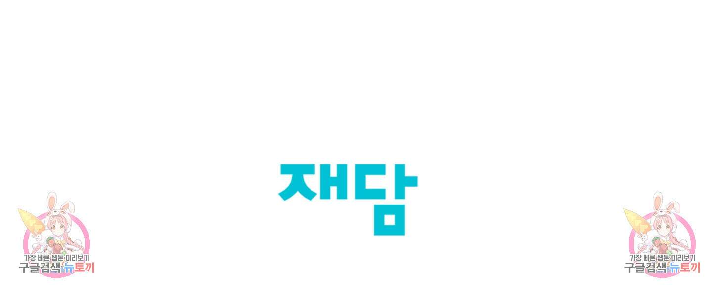빠나나 스캔들 43화 67