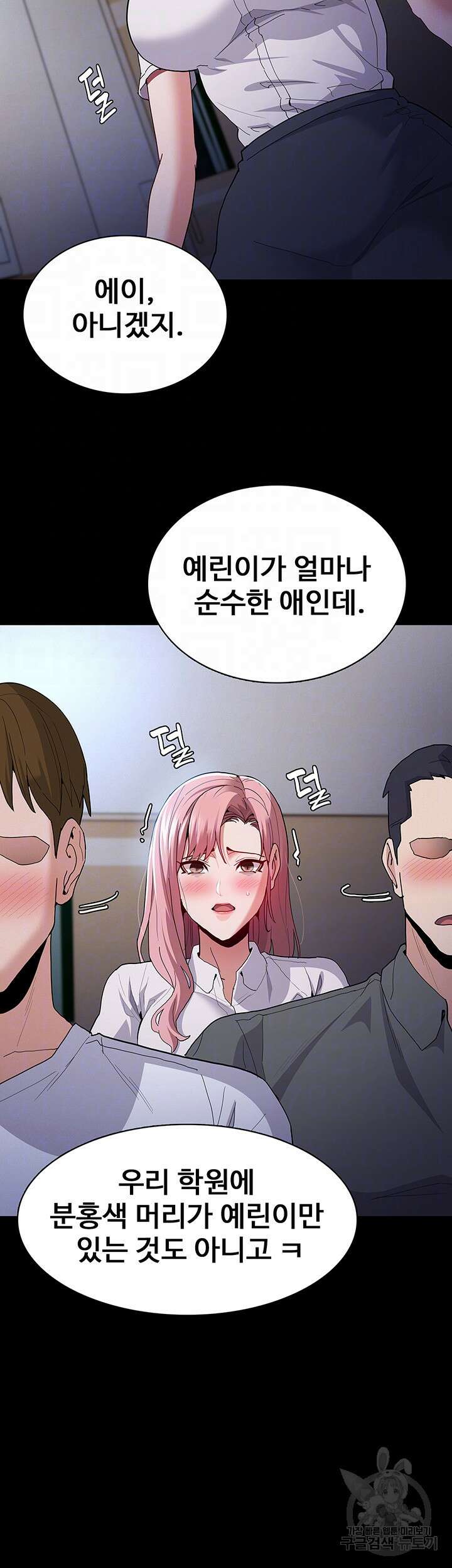 치한중독 29화 6