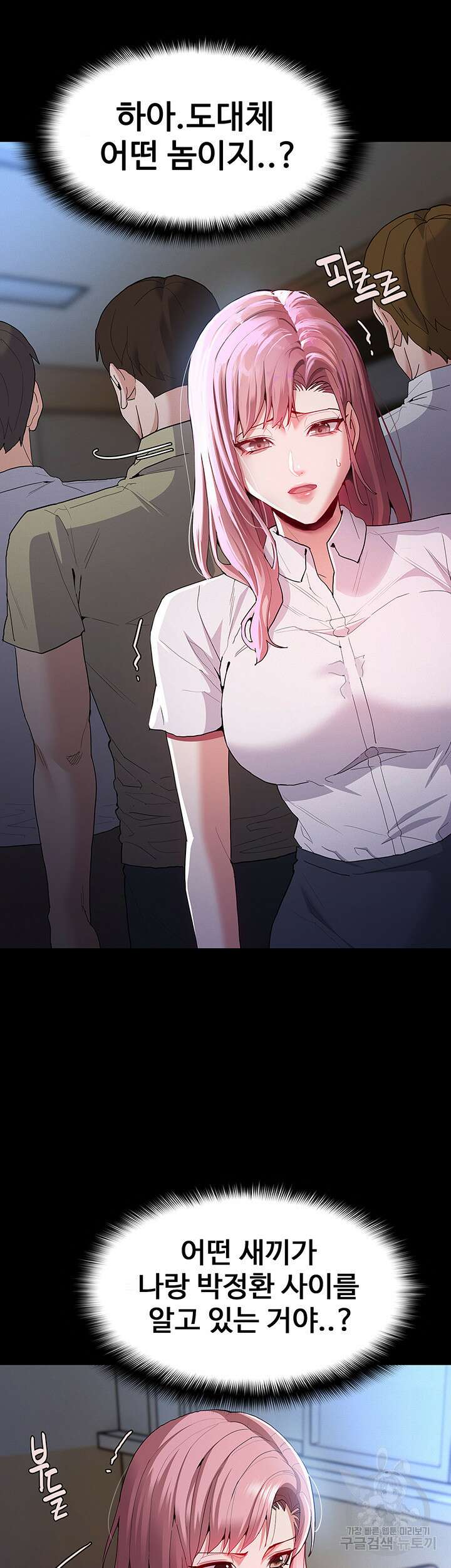 치한중독 29화 7