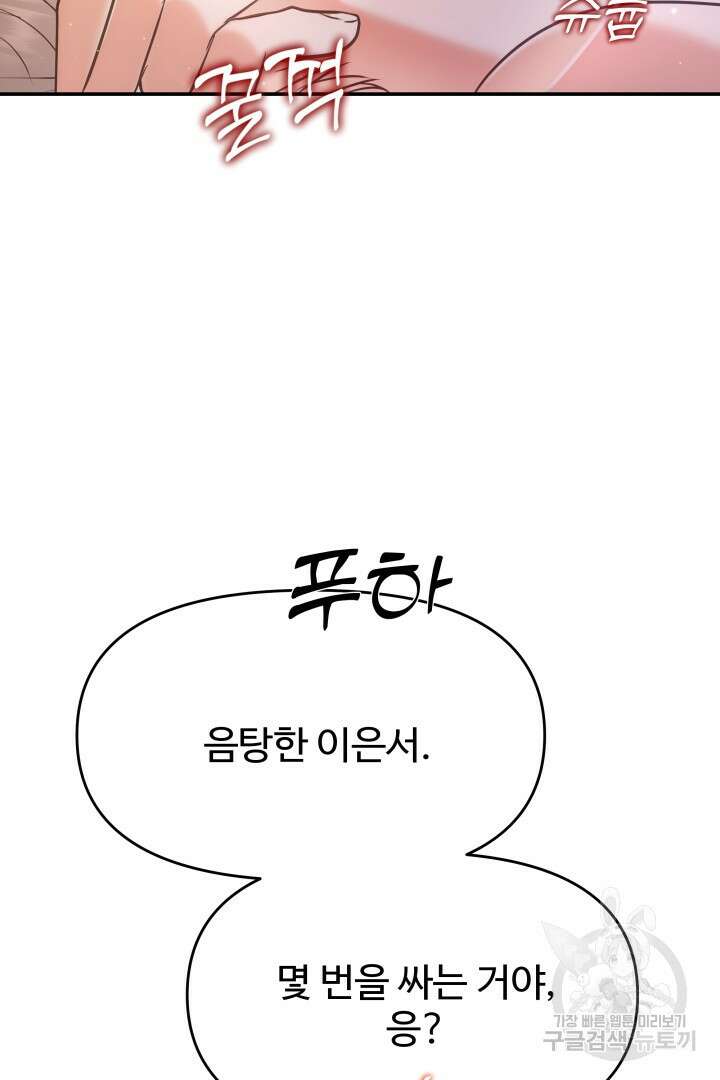 미스터 악마 24화 9