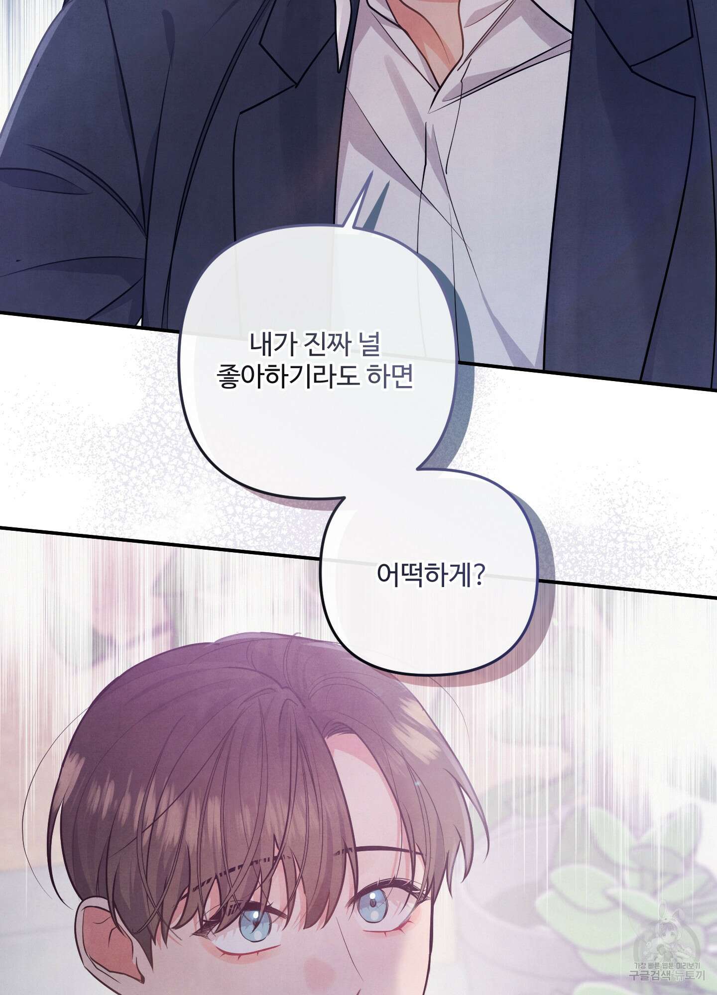 멍멍한 관계 20화 2