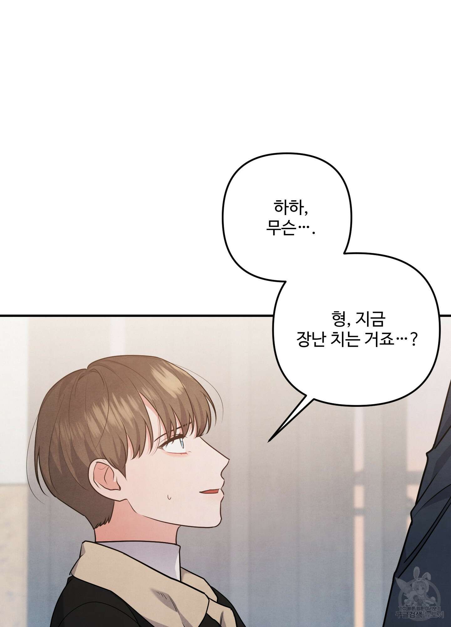 멍멍한 관계 20화 6