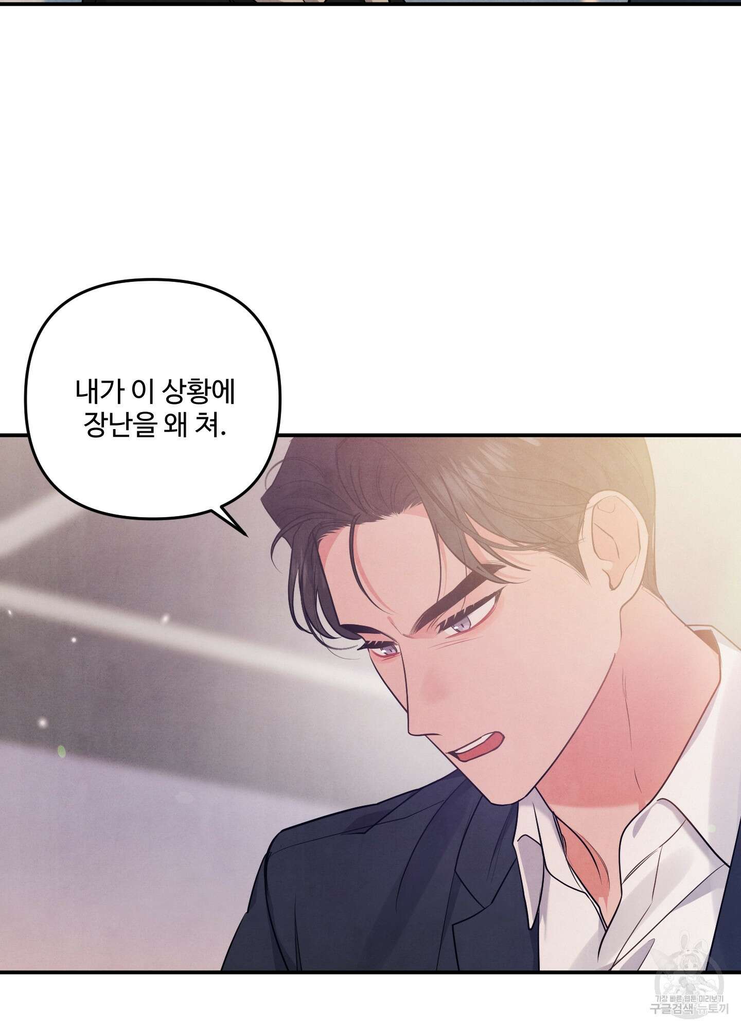 멍멍한 관계 20화 7