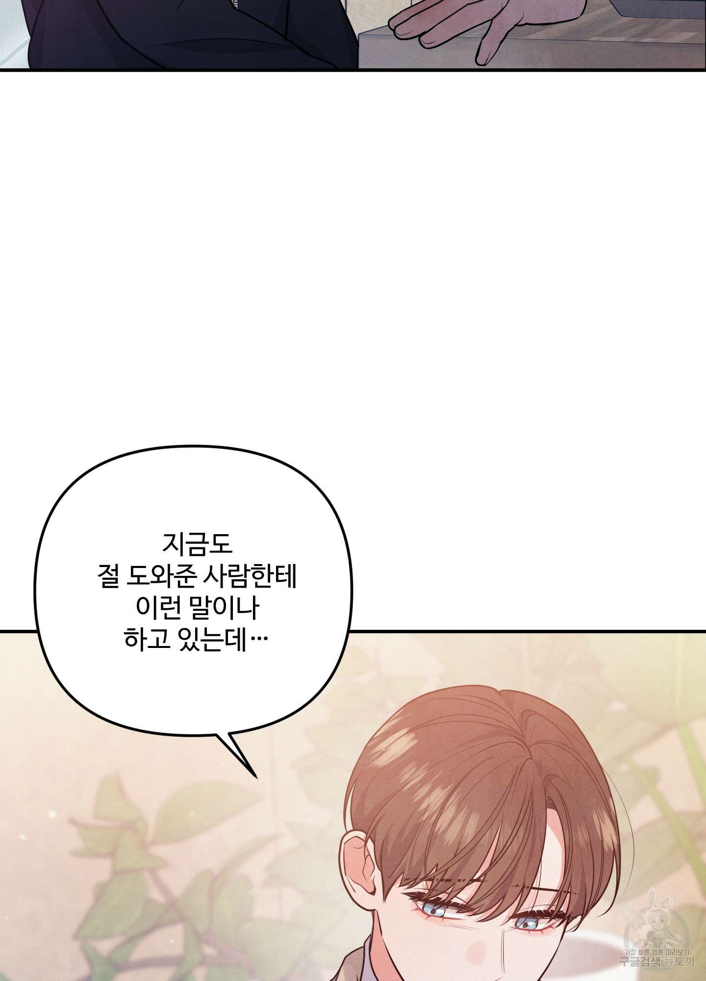 멍멍한 관계 20화 9