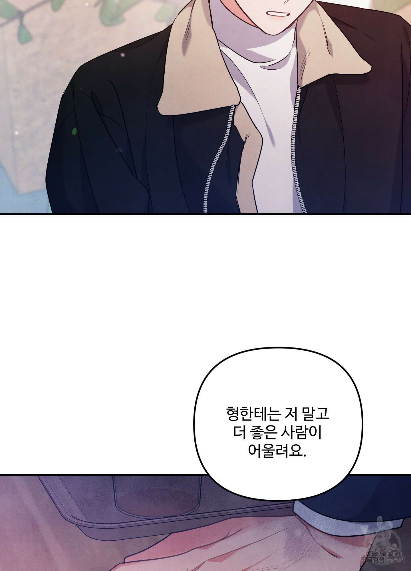 멍멍한 관계 20화 10