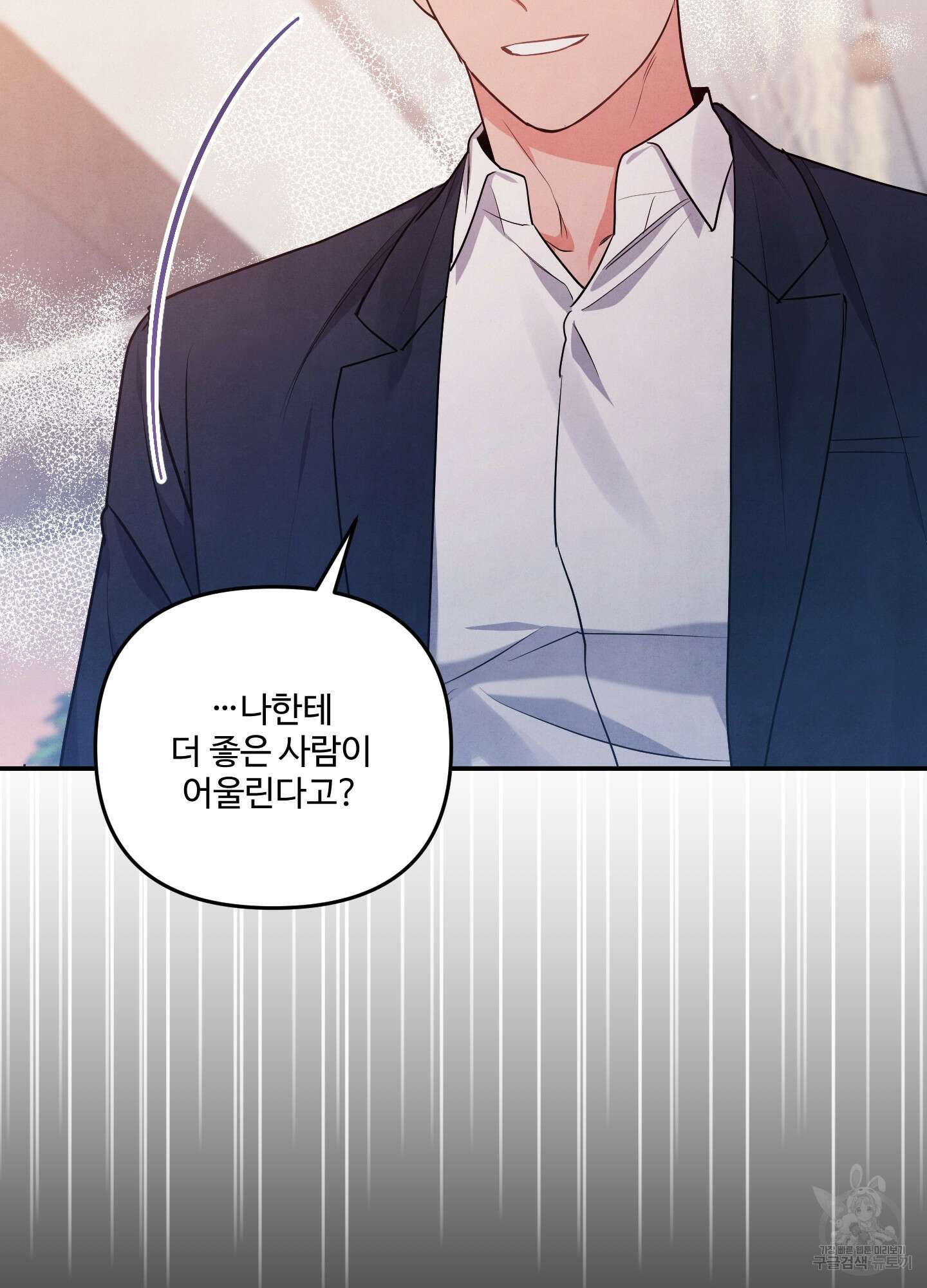 멍멍한 관계 20화 12