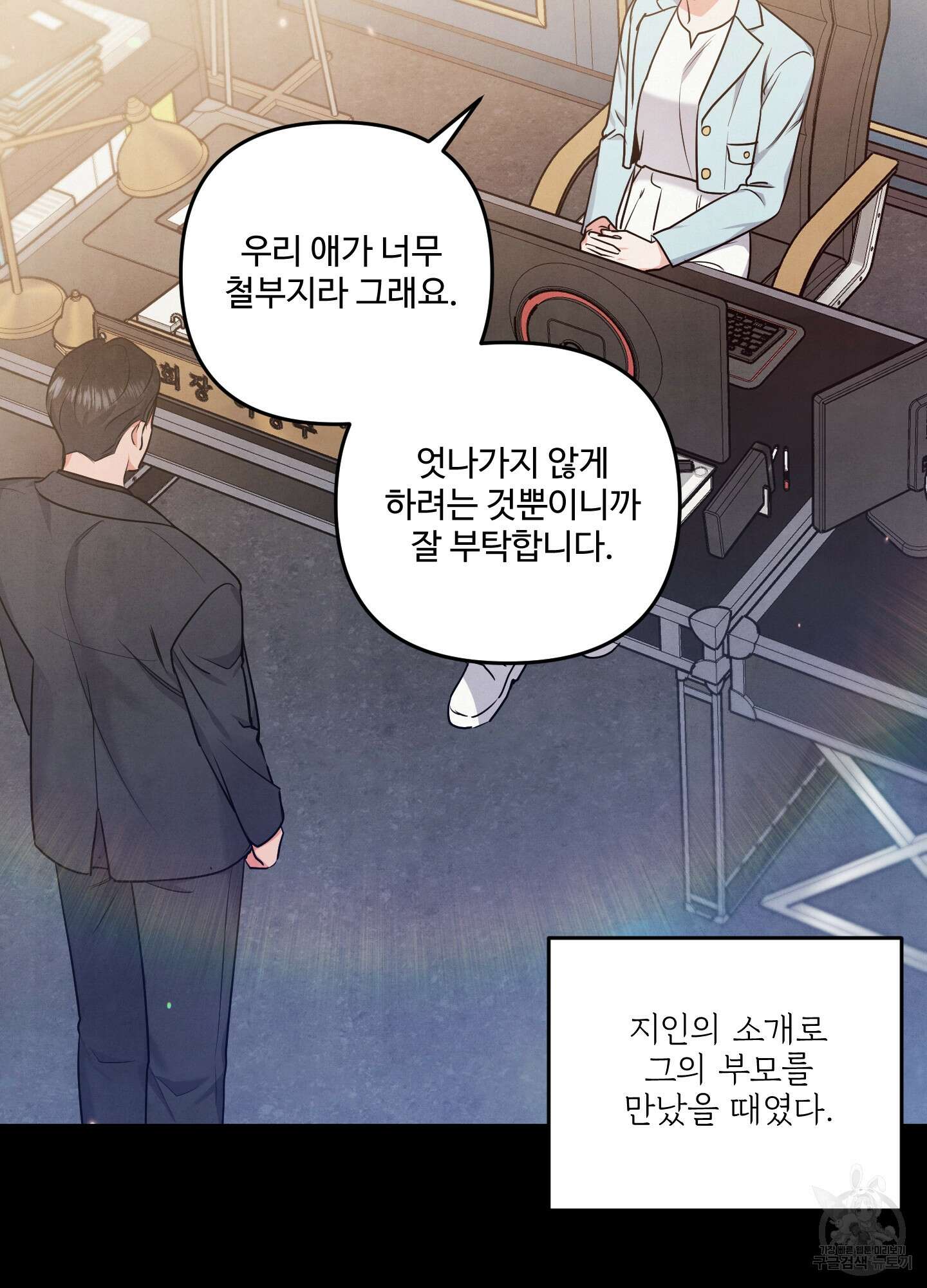 멍멍한 관계 20화 14