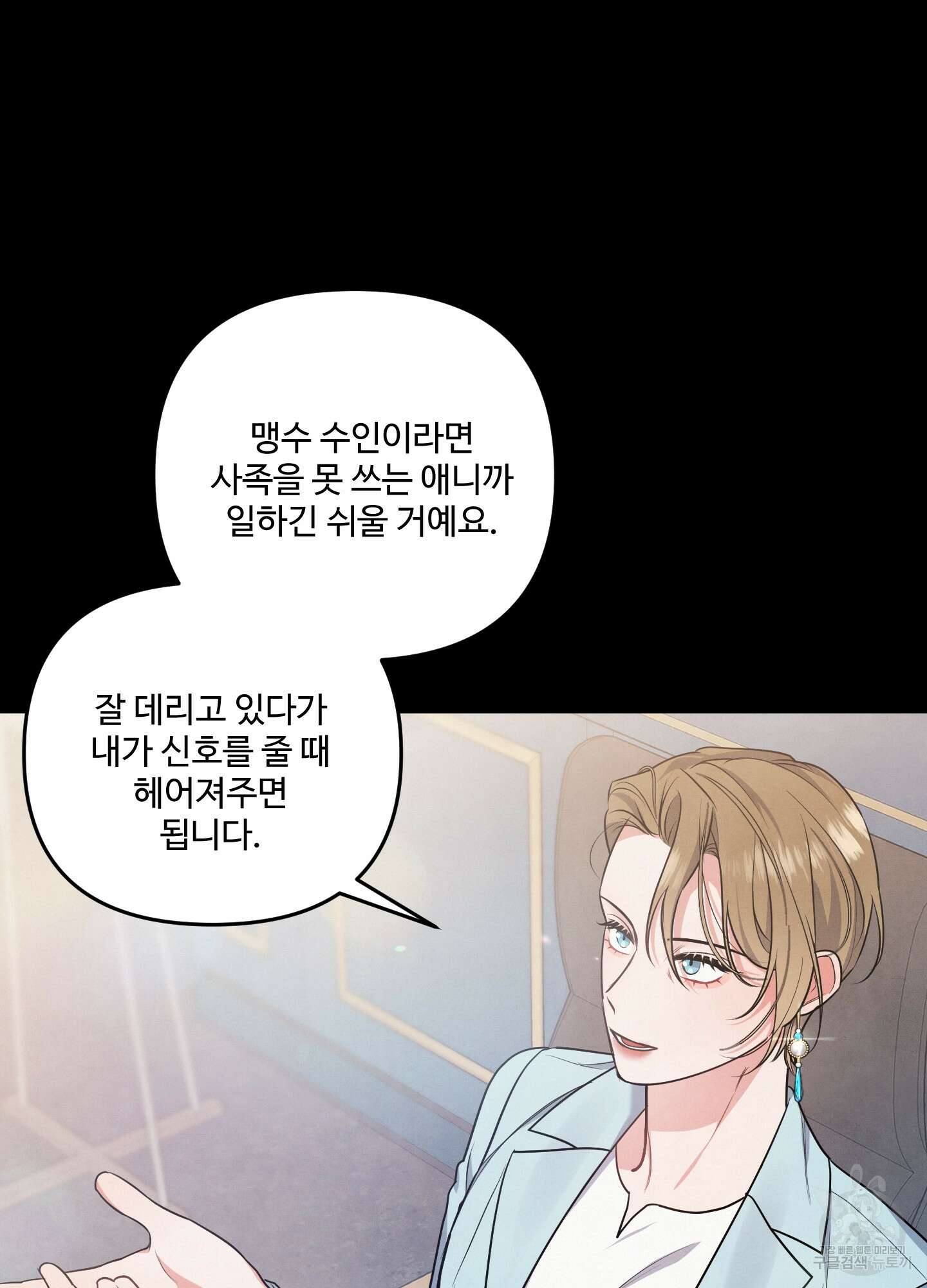 멍멍한 관계 20화 15