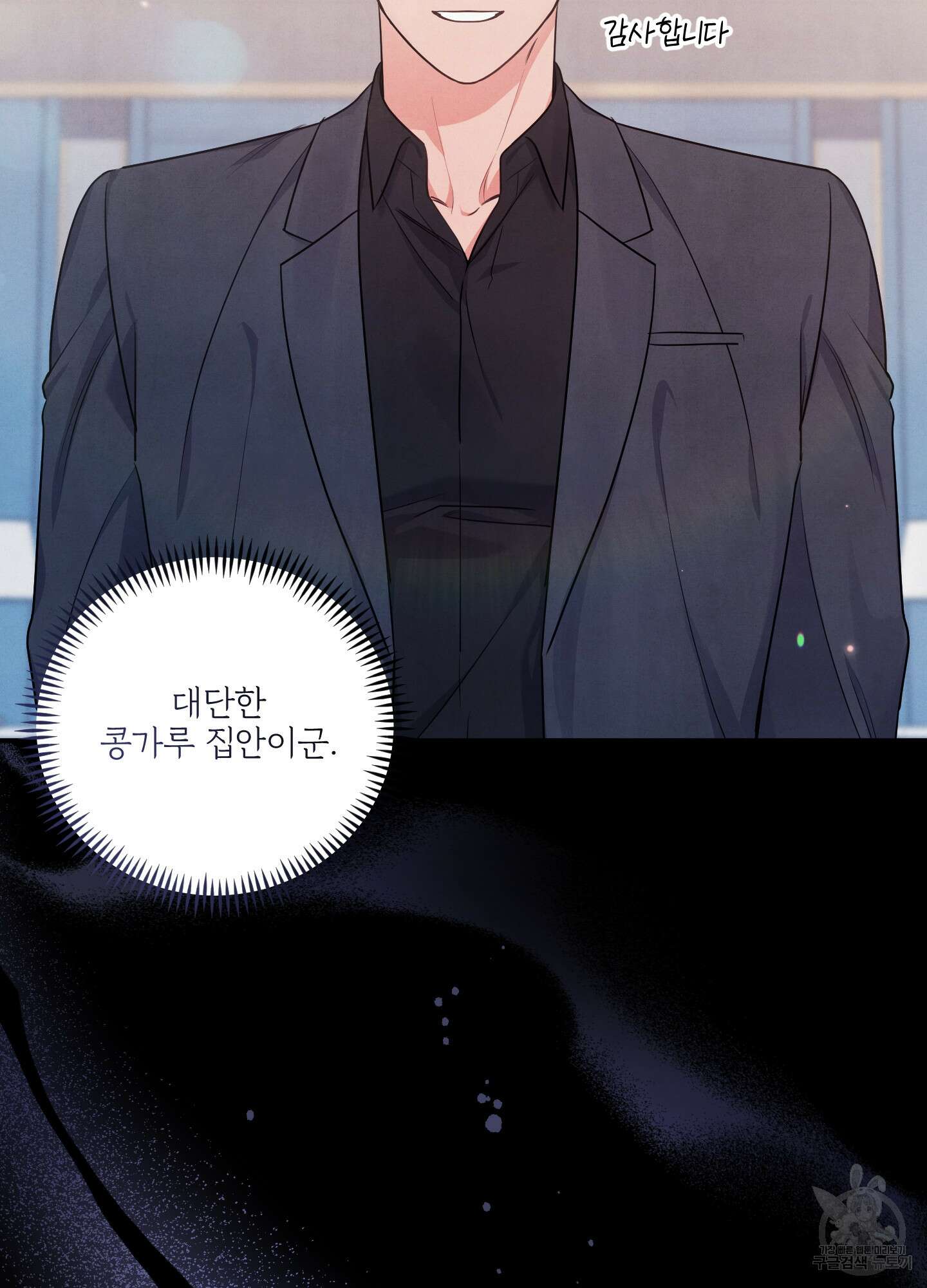 멍멍한 관계 20화 17