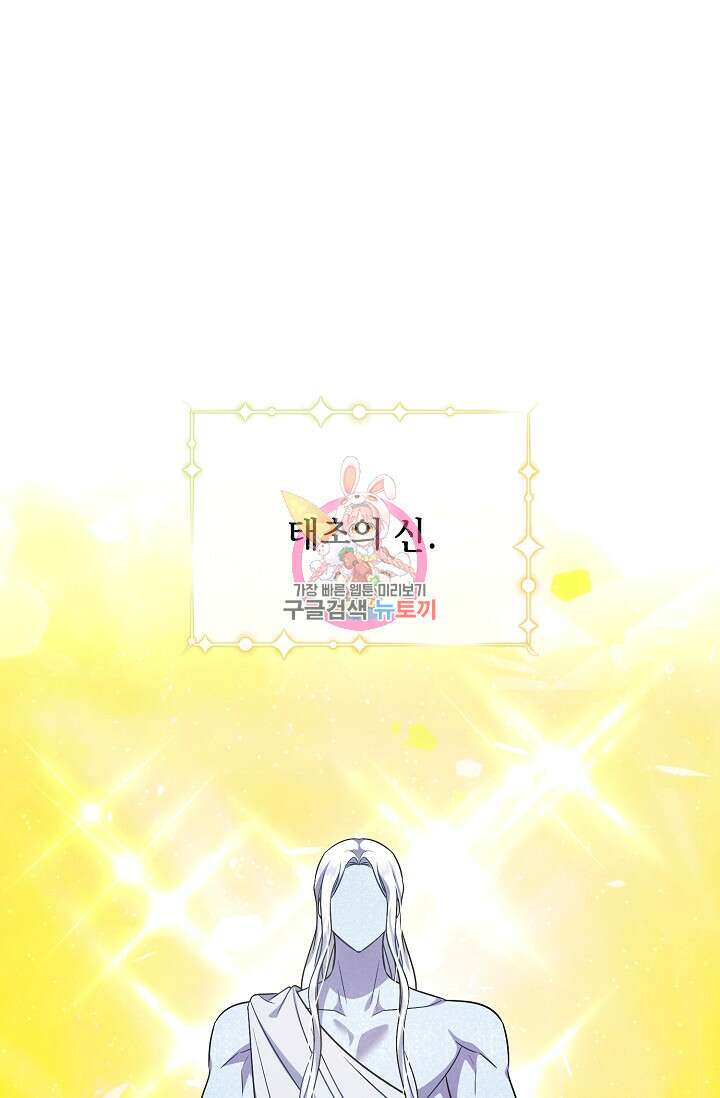 나를 사랑하지 않는 그대에게 103화 1