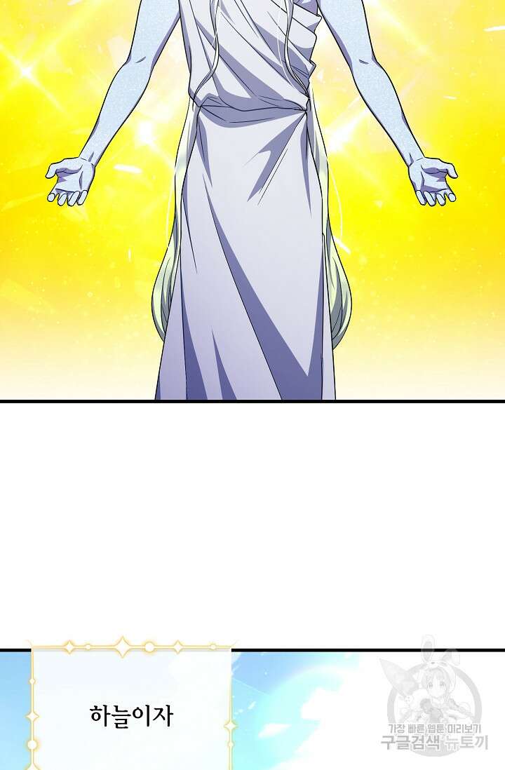 나를 사랑하지 않는 그대에게 103화 2