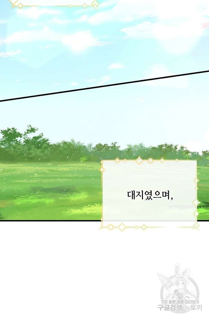나를 사랑하지 않는 그대에게 103화 3