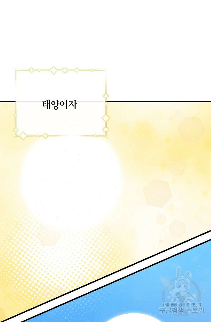 나를 사랑하지 않는 그대에게 103화 4