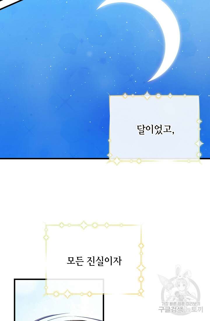 나를 사랑하지 않는 그대에게 103화 5
