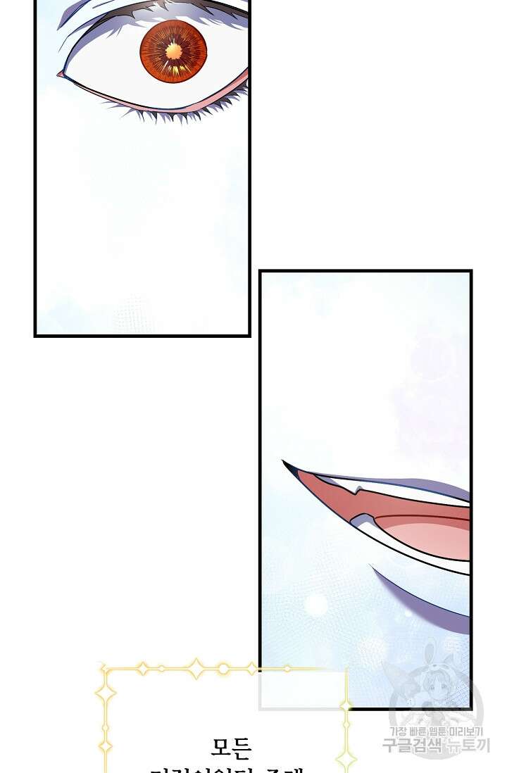 나를 사랑하지 않는 그대에게 103화 6