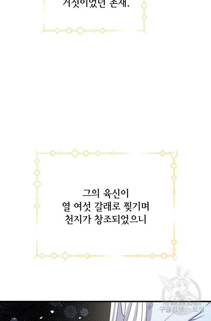 나를 사랑하지 않는 그대에게 103화 7