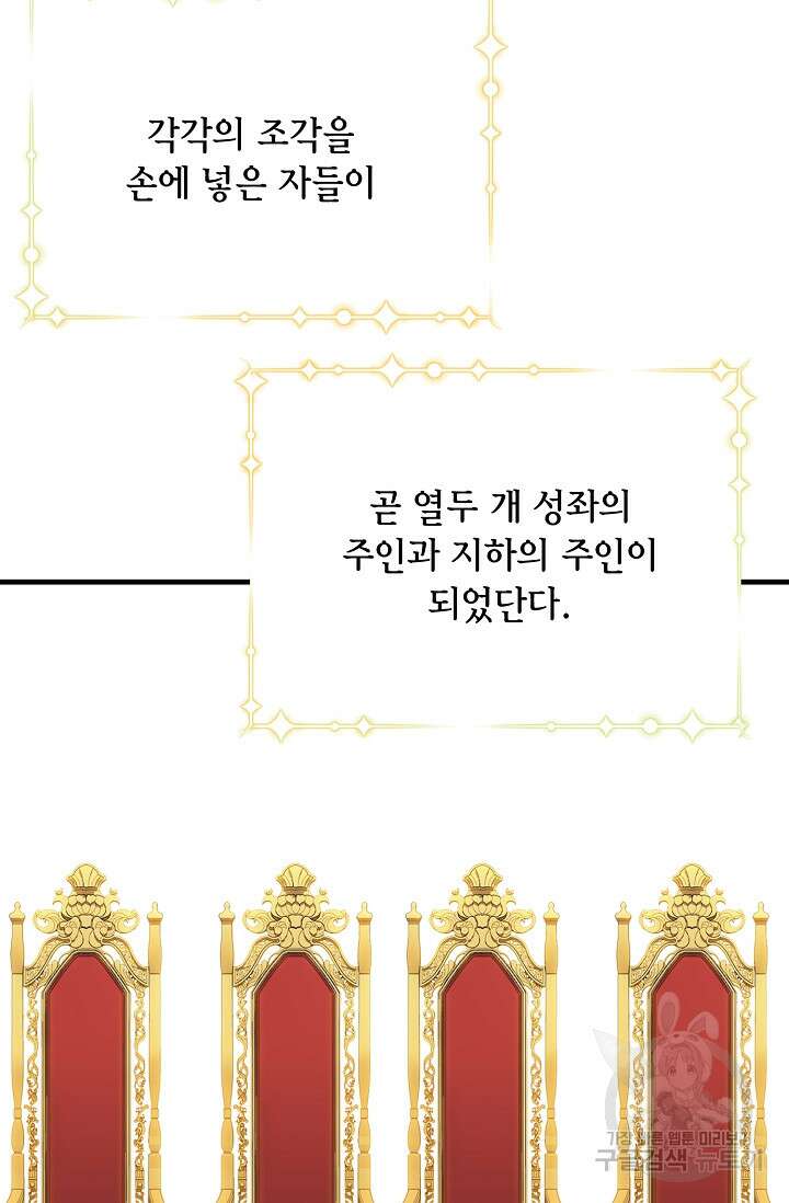 나를 사랑하지 않는 그대에게 103화 10