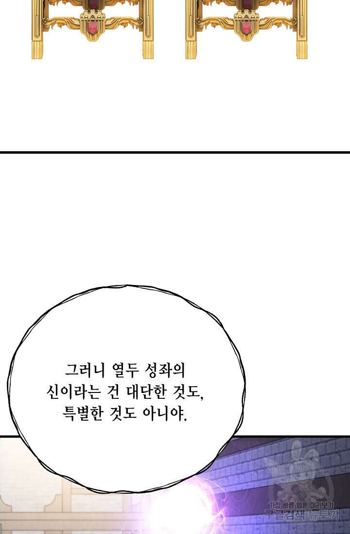 나를 사랑하지 않는 그대에게 103화 12