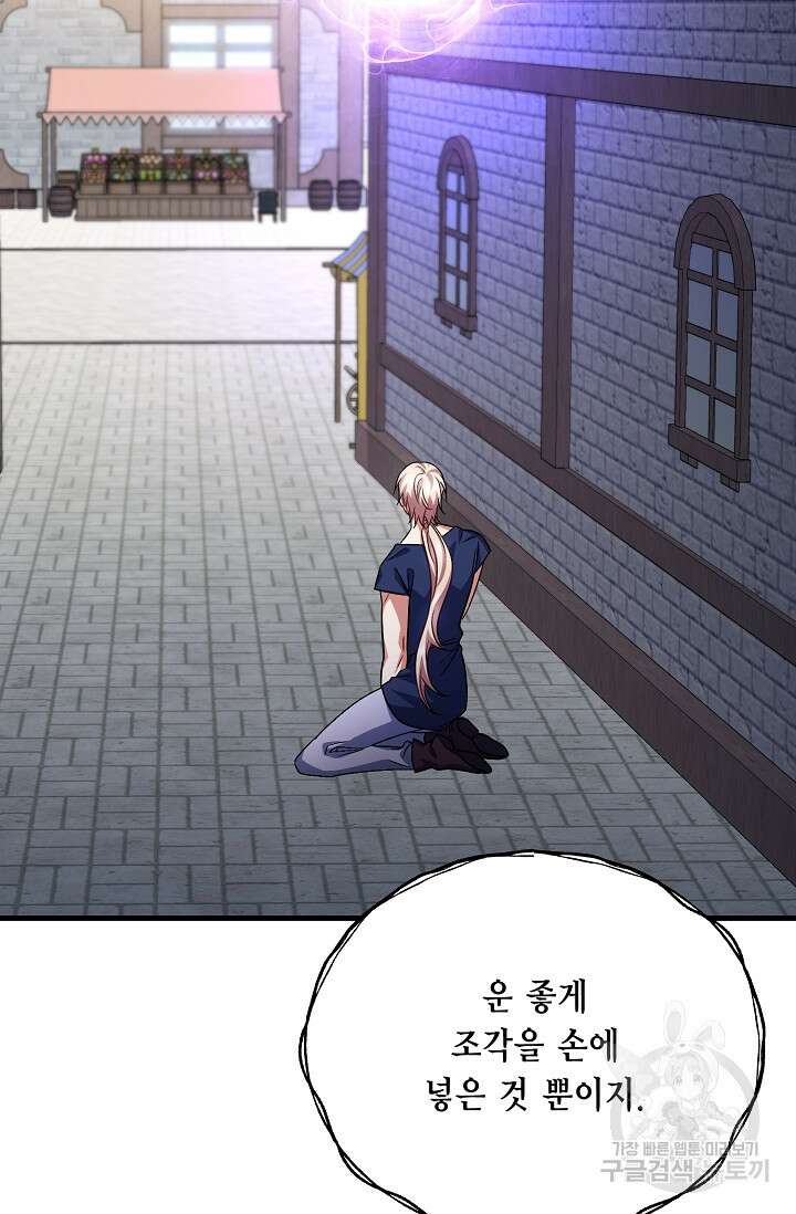 나를 사랑하지 않는 그대에게 103화 13