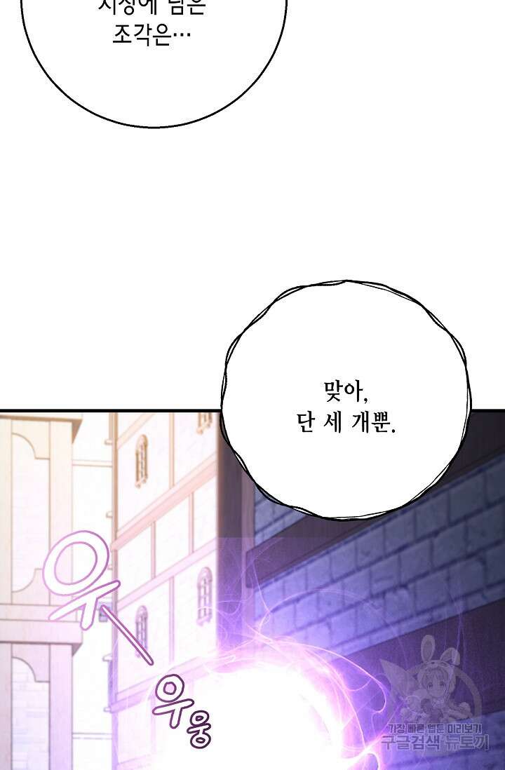 나를 사랑하지 않는 그대에게 103화 15