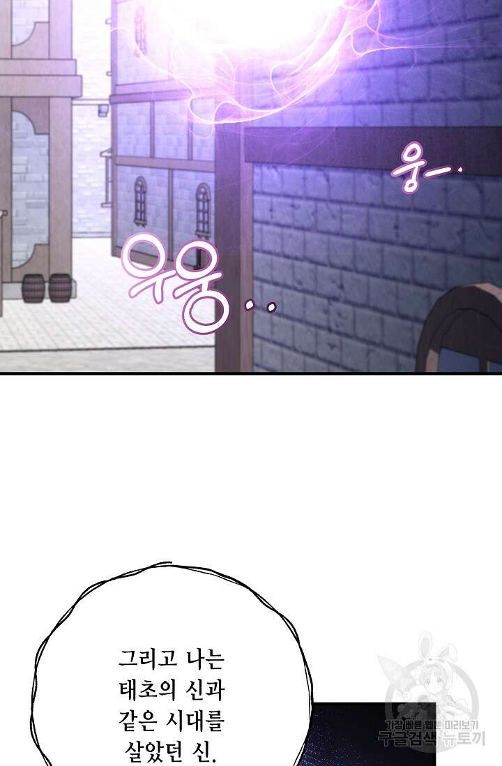 나를 사랑하지 않는 그대에게 103화 16